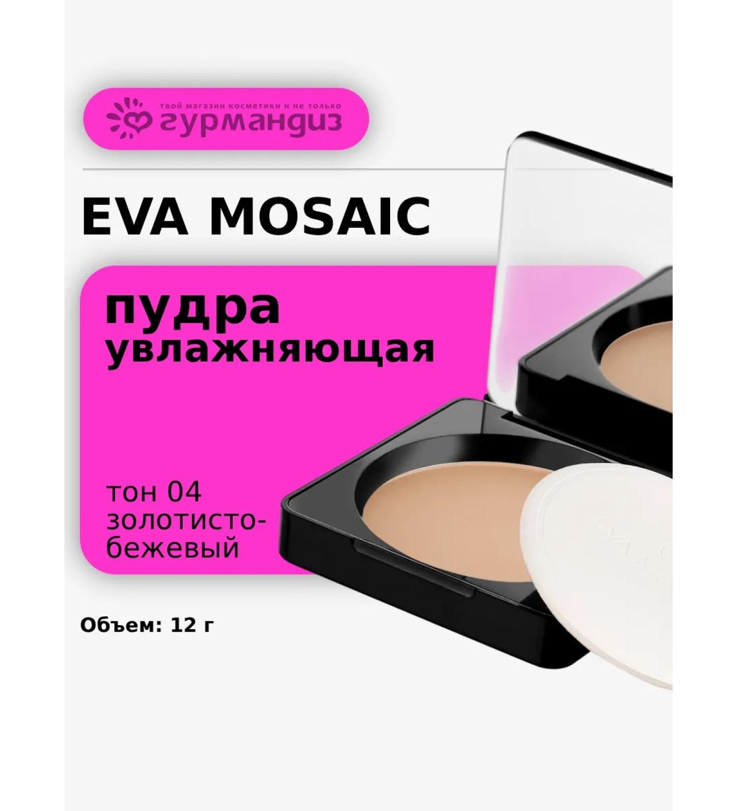 EVA Mosaic Facial powder moisturizing 12 g tone 04 golden beige - Buy Online on GoSupps.com