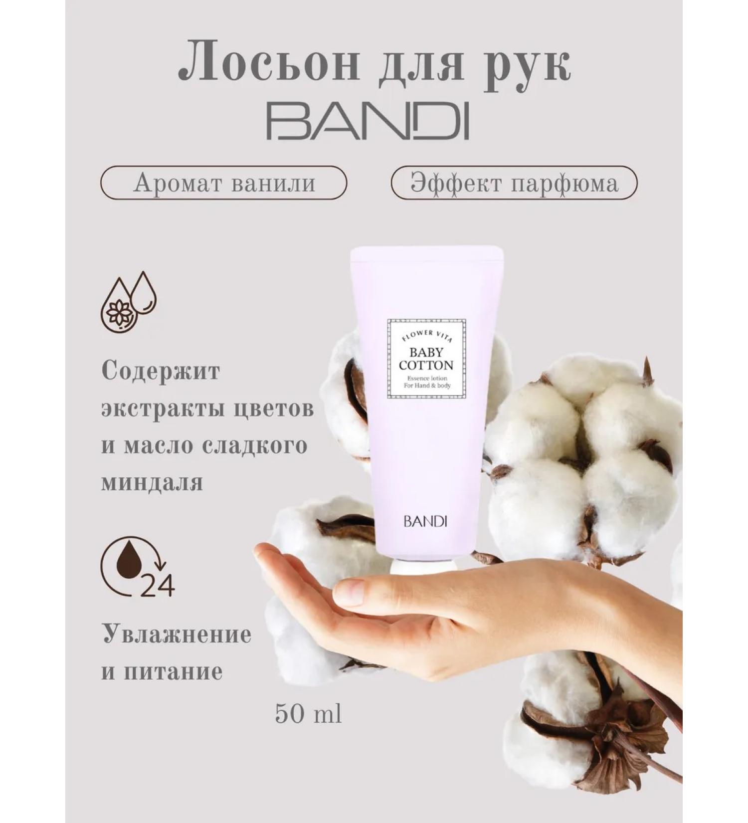 Bandi Hands Lotion Tenderness of cotton 50 ml