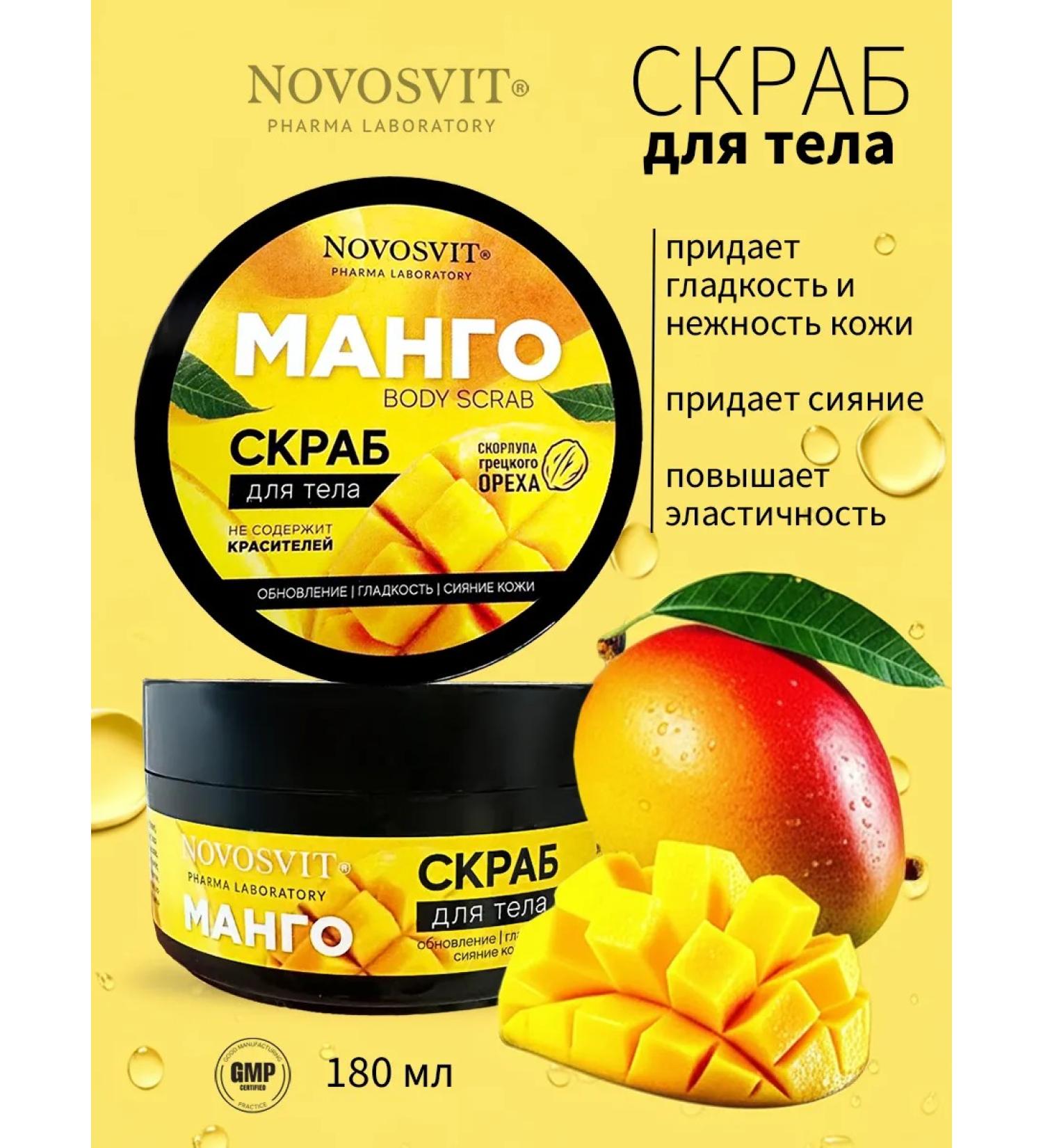 Novosvit Mango body scrub 180 ml - Buy Online on GoSupps.com