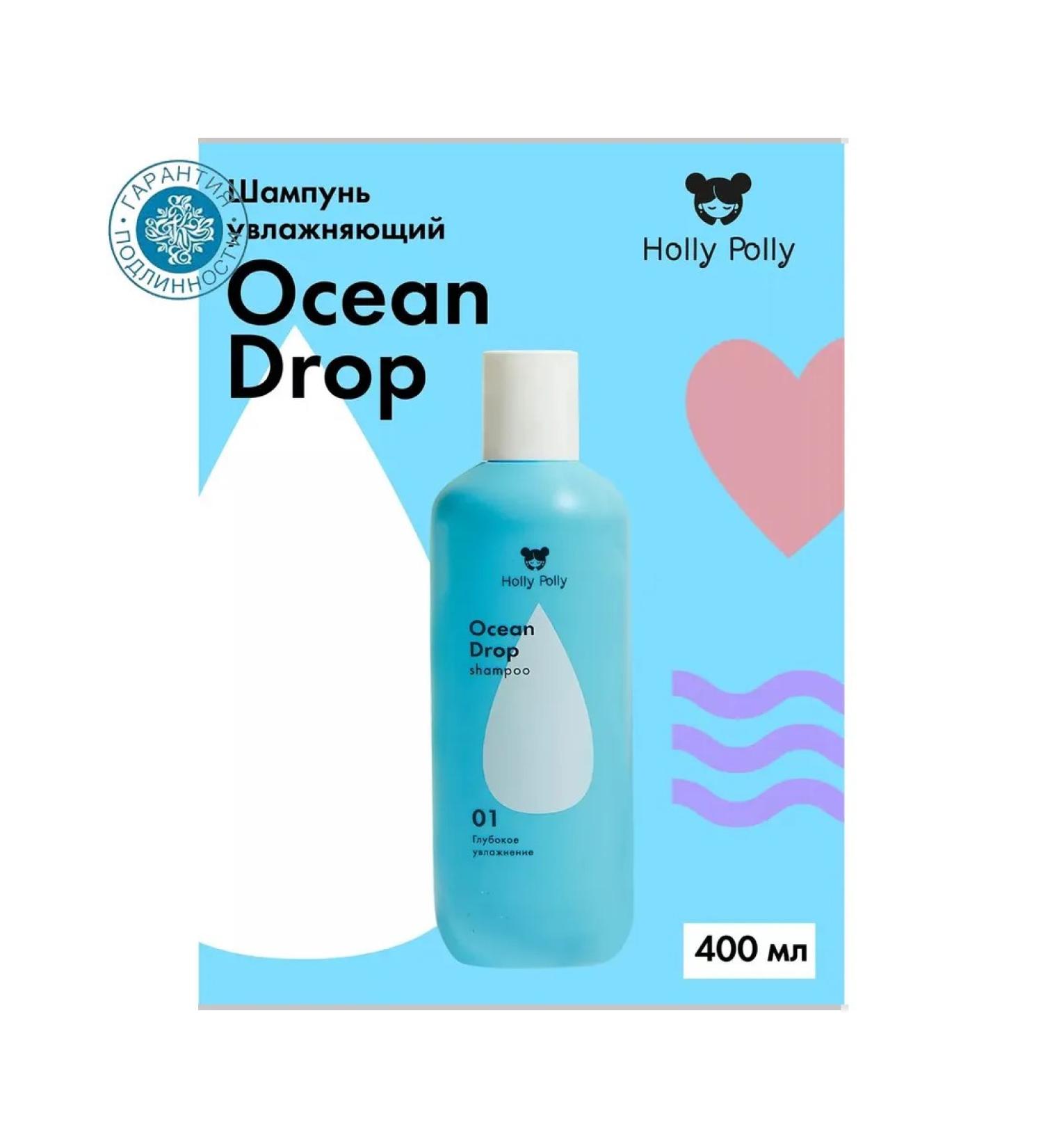 HOLLY POLLY Moisturizing shampoo Ocean Drop 400 ml - Buy Online on GoSupps.com
