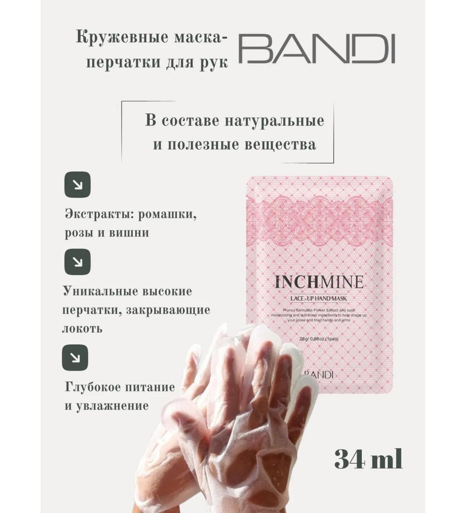 Bandi Lace hand mask 28 ml - Buy Online on GoSupps.com