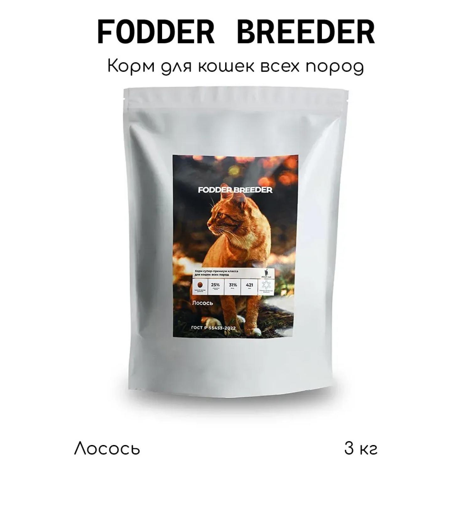 Fodder breeder Feed for cats salmon 3 kg - Buy Online on GoSupps.com