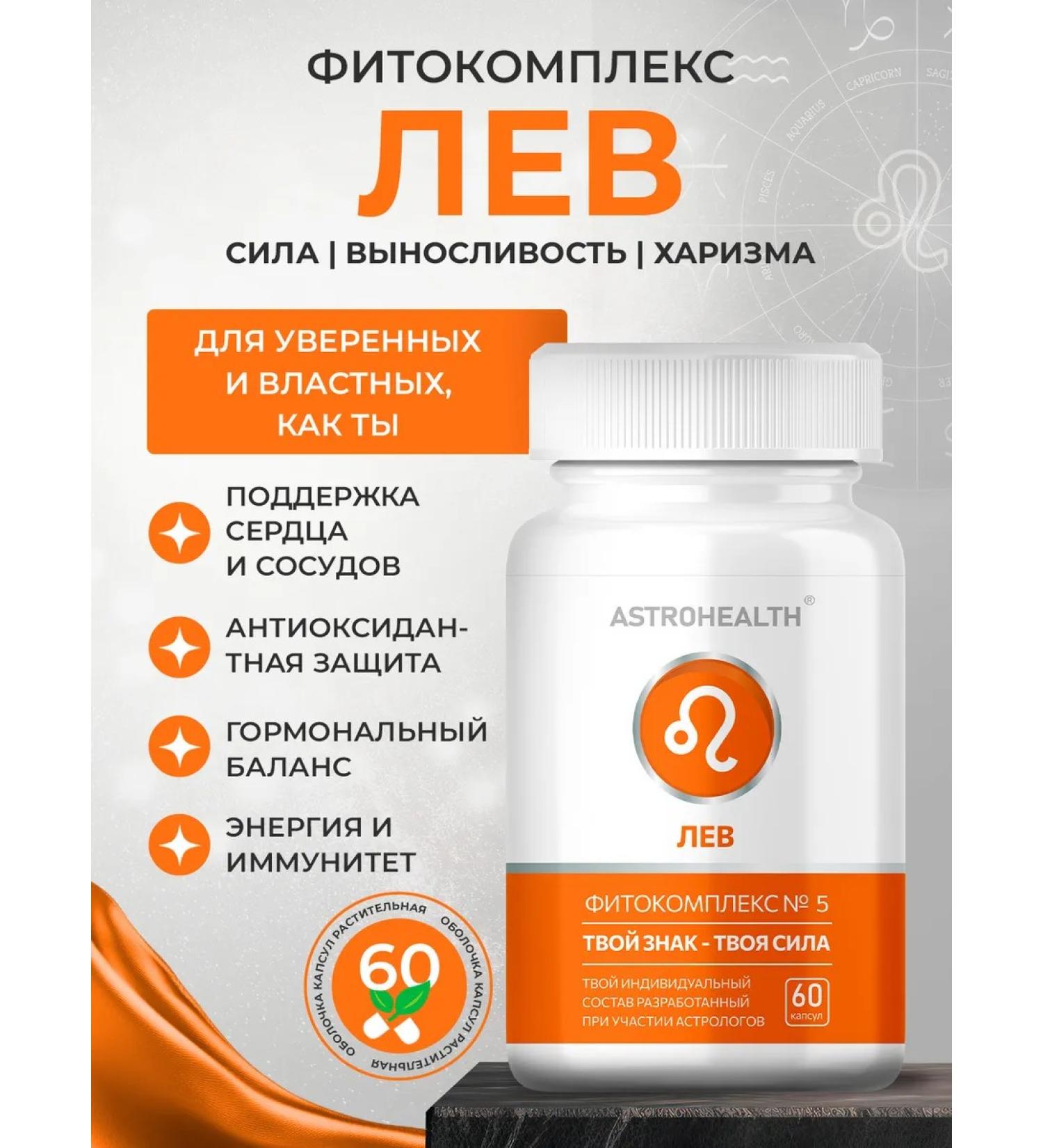 ASTROHEALTH Vitamin complex Lev Zodiac Signs Health as a gift - Buy Online on GoSupps.com