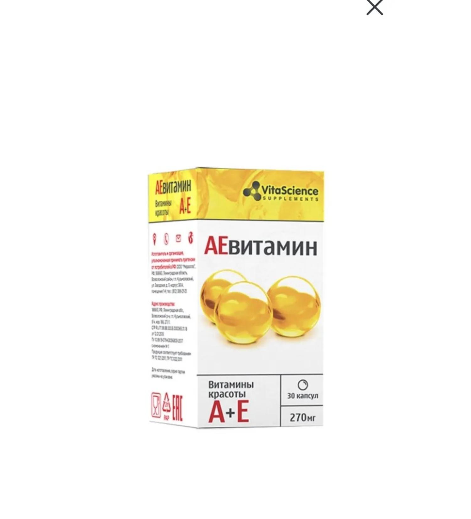 AE vitamin complex