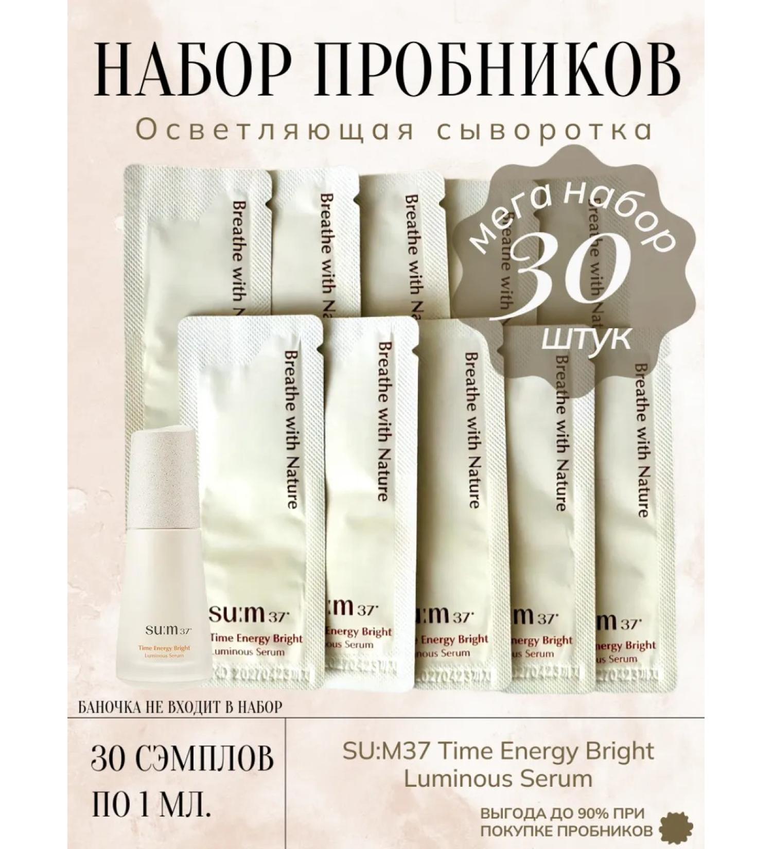 Sum37 Time Energy Bright Luminous Facial Serum Sample Set - Buy Online on GoSupps.com