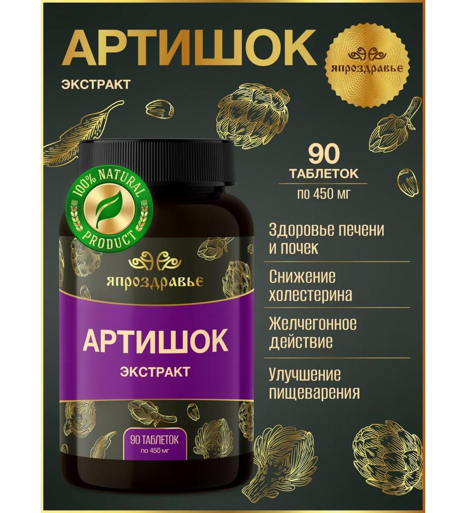 I AM HEALTHY Artichop for the liver in tablets - Buy Online on GoSupps.com