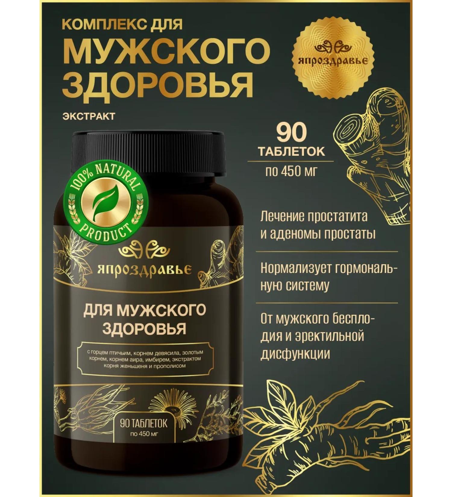 I AM HEALTHY Complex for men in tablets - Buy Online on GoSupps.com