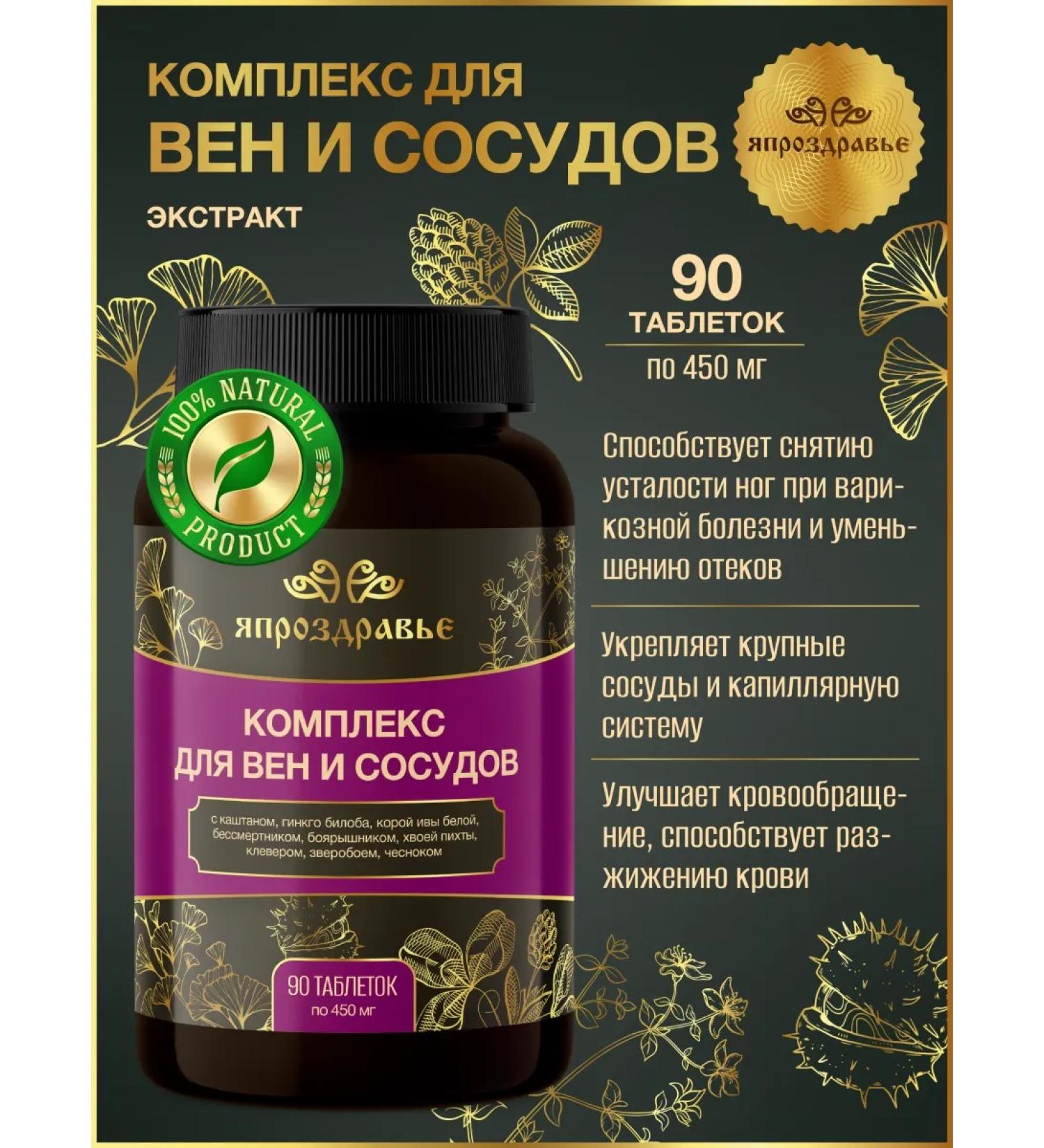 I AM HEALTHY Complex for veins and blood vessels in tablets - Buy Online on GoSupps.com