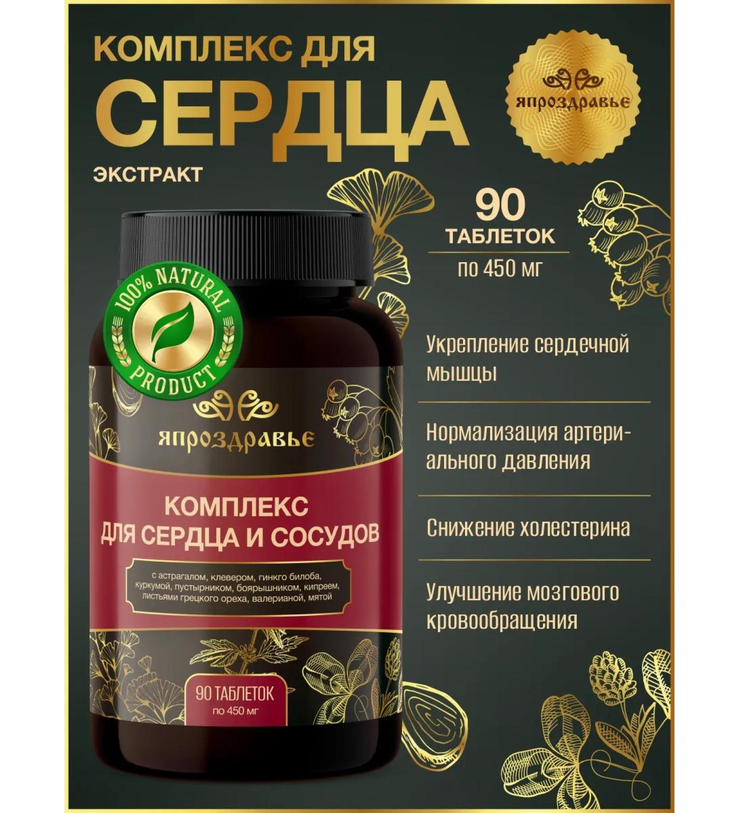 I AM HEALTHY Phytocomplex for the heart and blood vessels in tablets - Buy Online on GoSupps.com