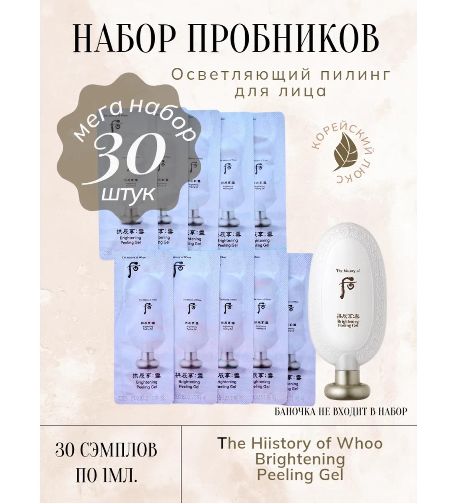 The History of Whoo Brightening peeling gel piling - Buy Online on GoSupps.com