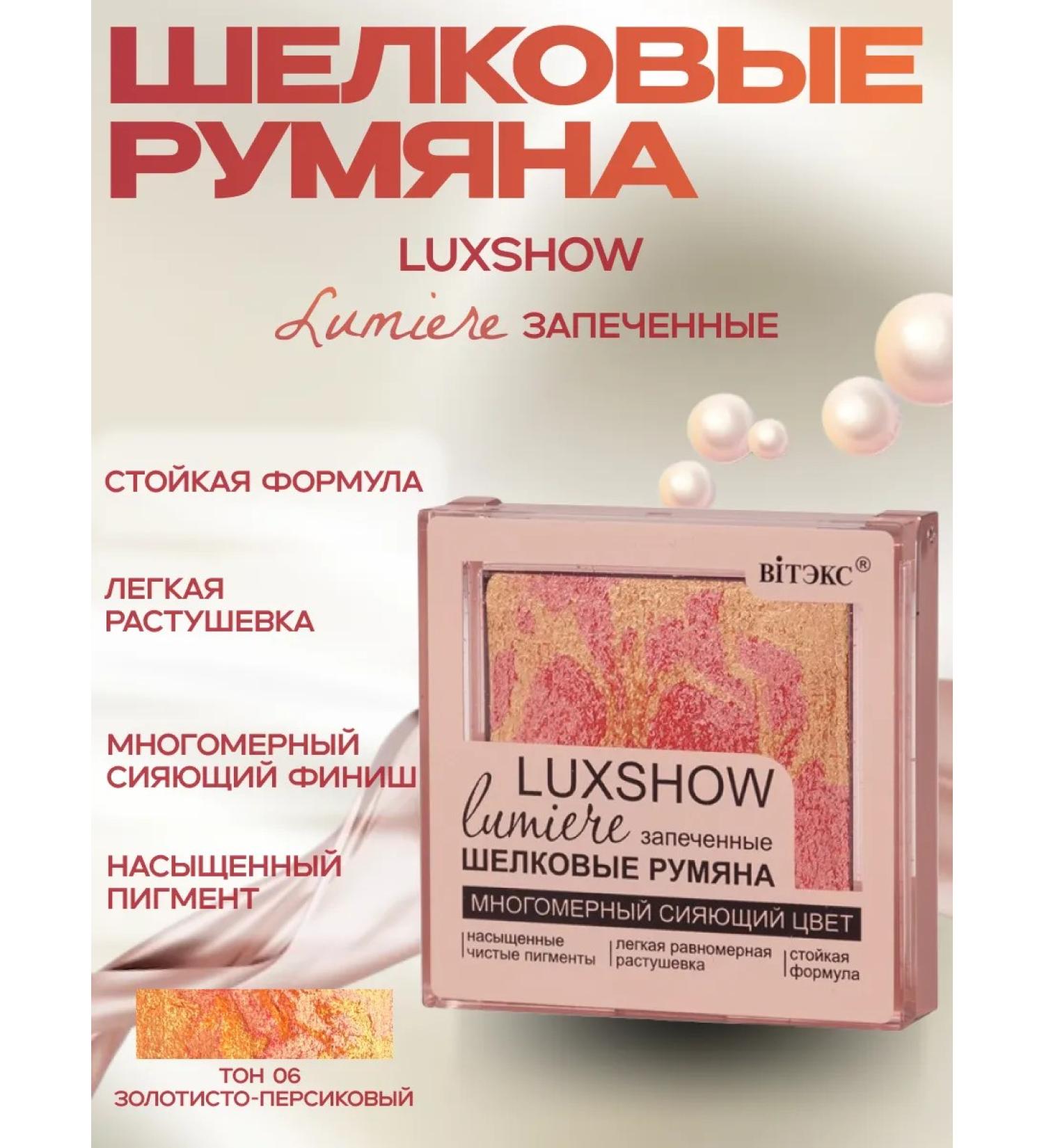 Vitex luxshow shining baked silk blush - Buy Online on GoSupps.com