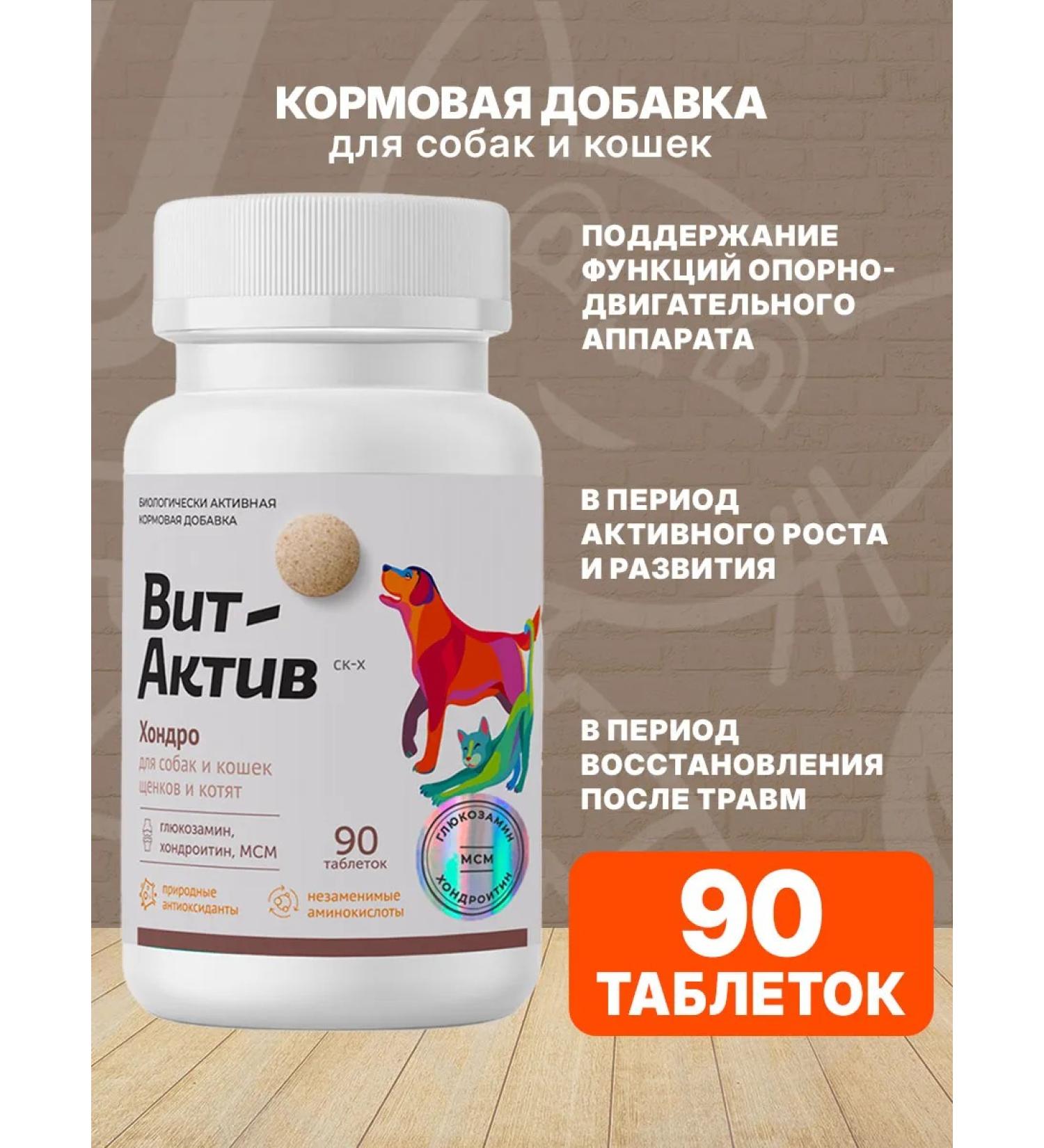 Vit-Active Vitamin-mineral supplement of dogs of puppies of cats kittens 90t - Buy Online on GoSupps.com