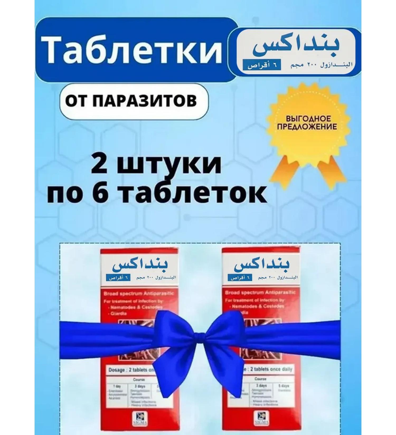 Tablets from worms - Buy Online on GoSupps.com