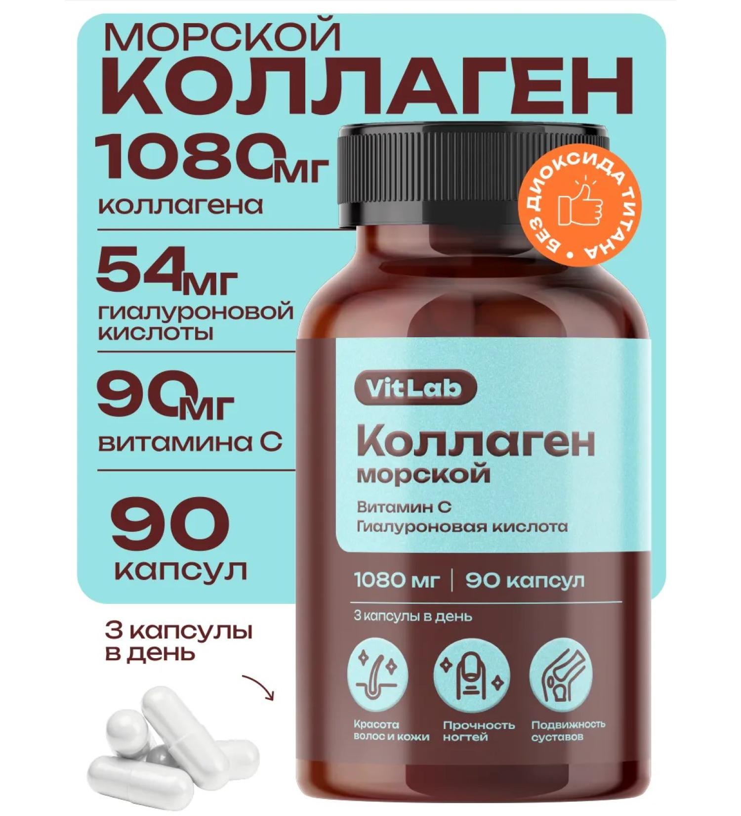 VitLab Sea collagen in capsules for women for joints - Buy Online on GoSupps.com