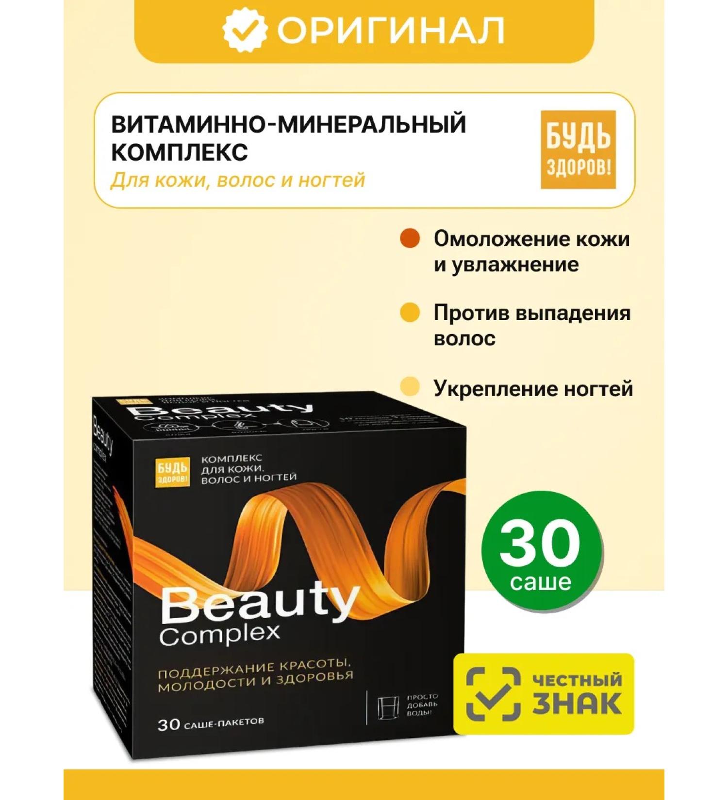 Be healthy! Vitamins for the skin hair and nails Beauty Complex 60pcs - Buy Online on GoSupps.com