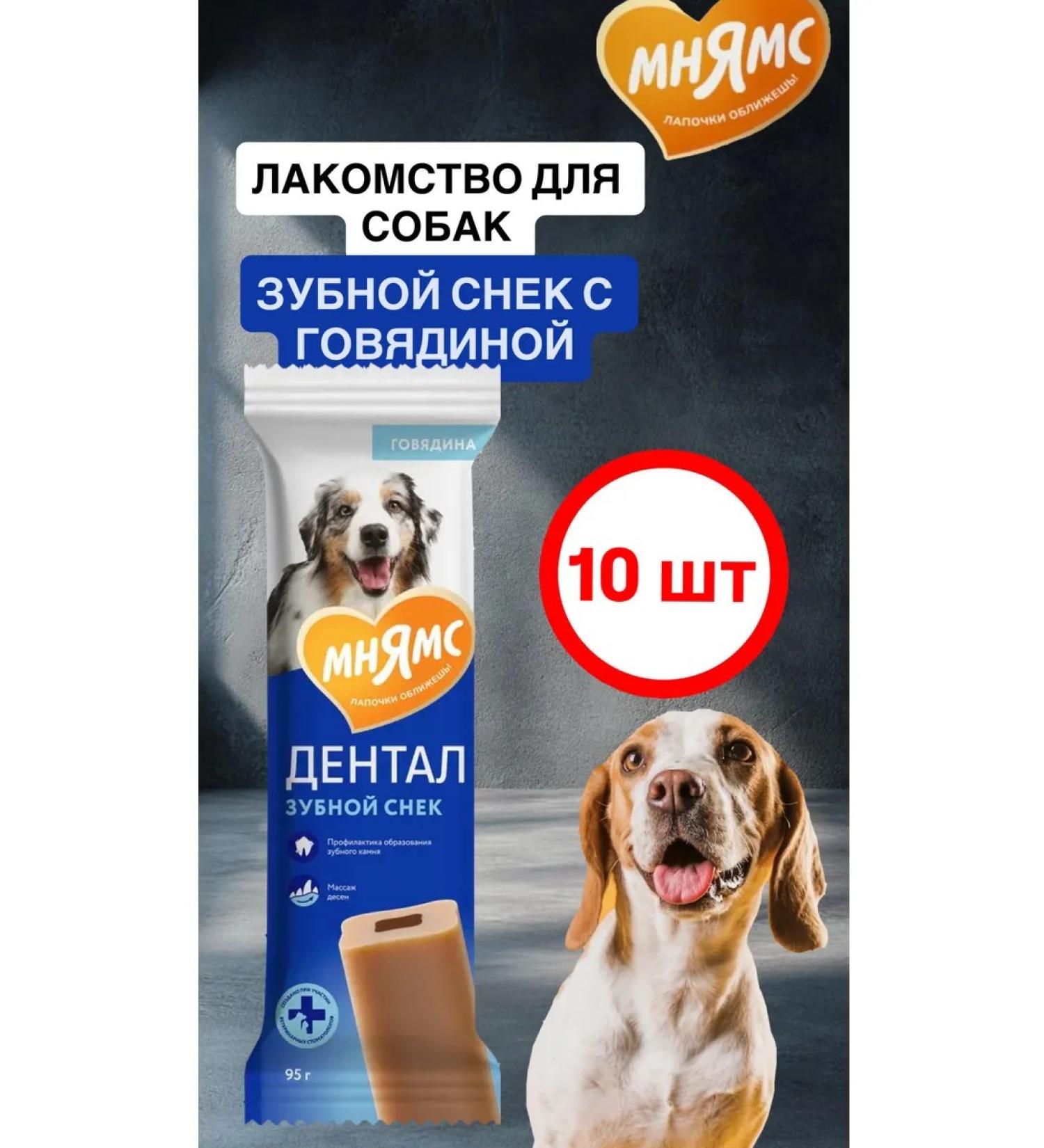 Mnyams Dental's delicacy for dogs "Tooth Snack" with beef 10 pcs - Buy Online on GoSupps.com