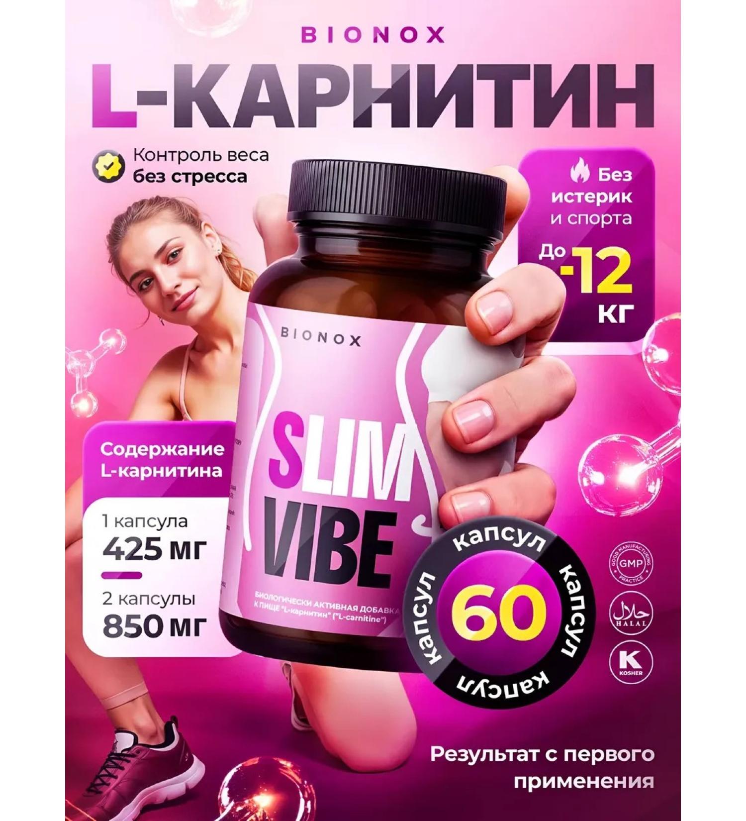 BIONOX L-carnitine fat burner 60 capsules - Buy Online on GoSupps.com