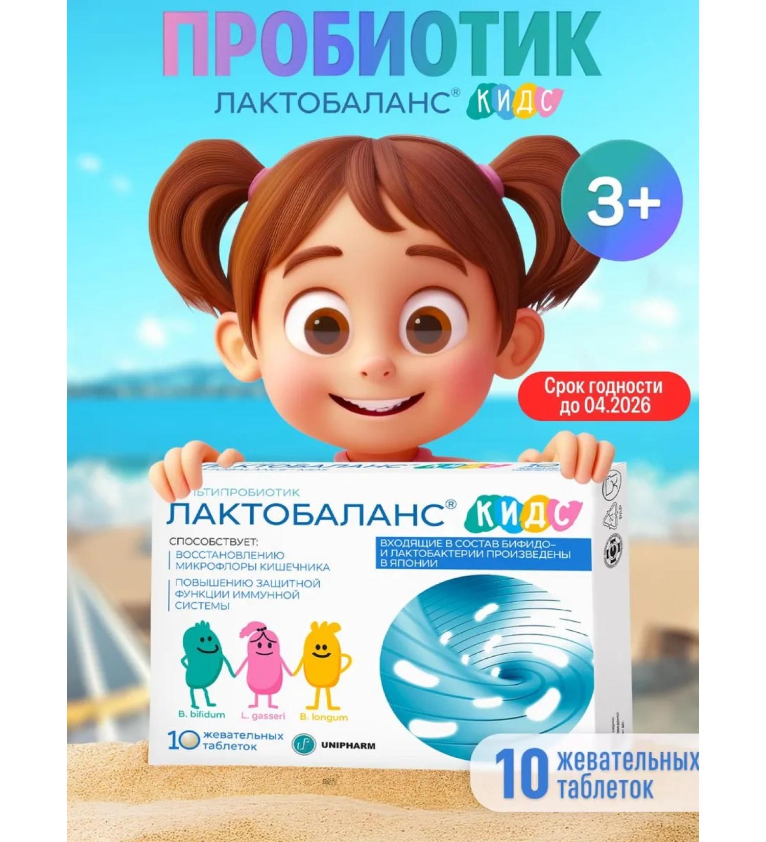 LactoBalance Probiotic for children chewing tablets 10 pcs - Buy Online on GoSupps.com