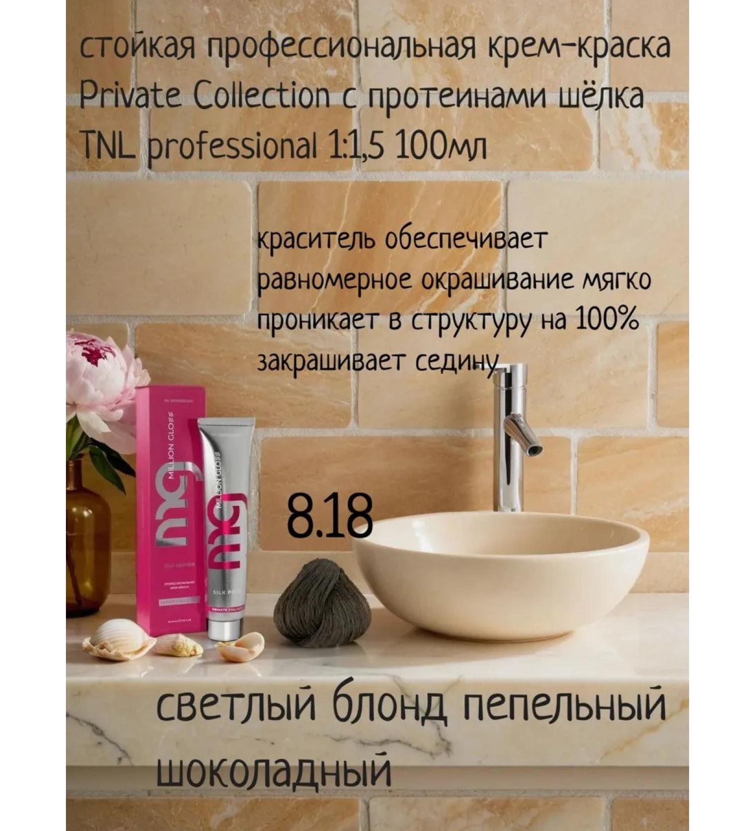 TNL PROFESSIONAL Hair dye TNL 8.18 light blond ash chocolate 100 ml - Buy Online on GoSupps.com