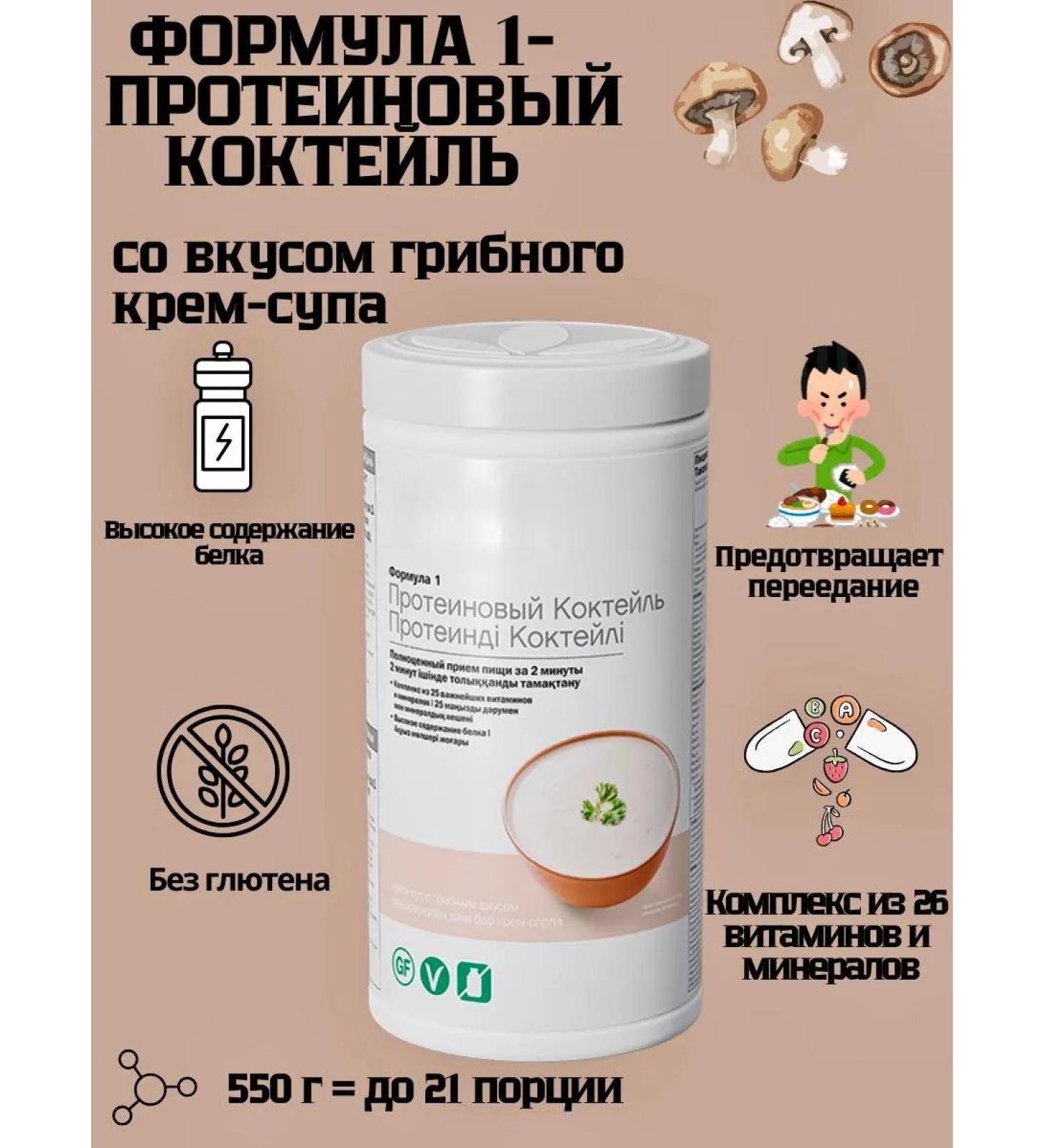 Herbalife Nutrition Herbalife protein cocktail formula 1 mushroom cream soup - Buy Online on GoSupps.com