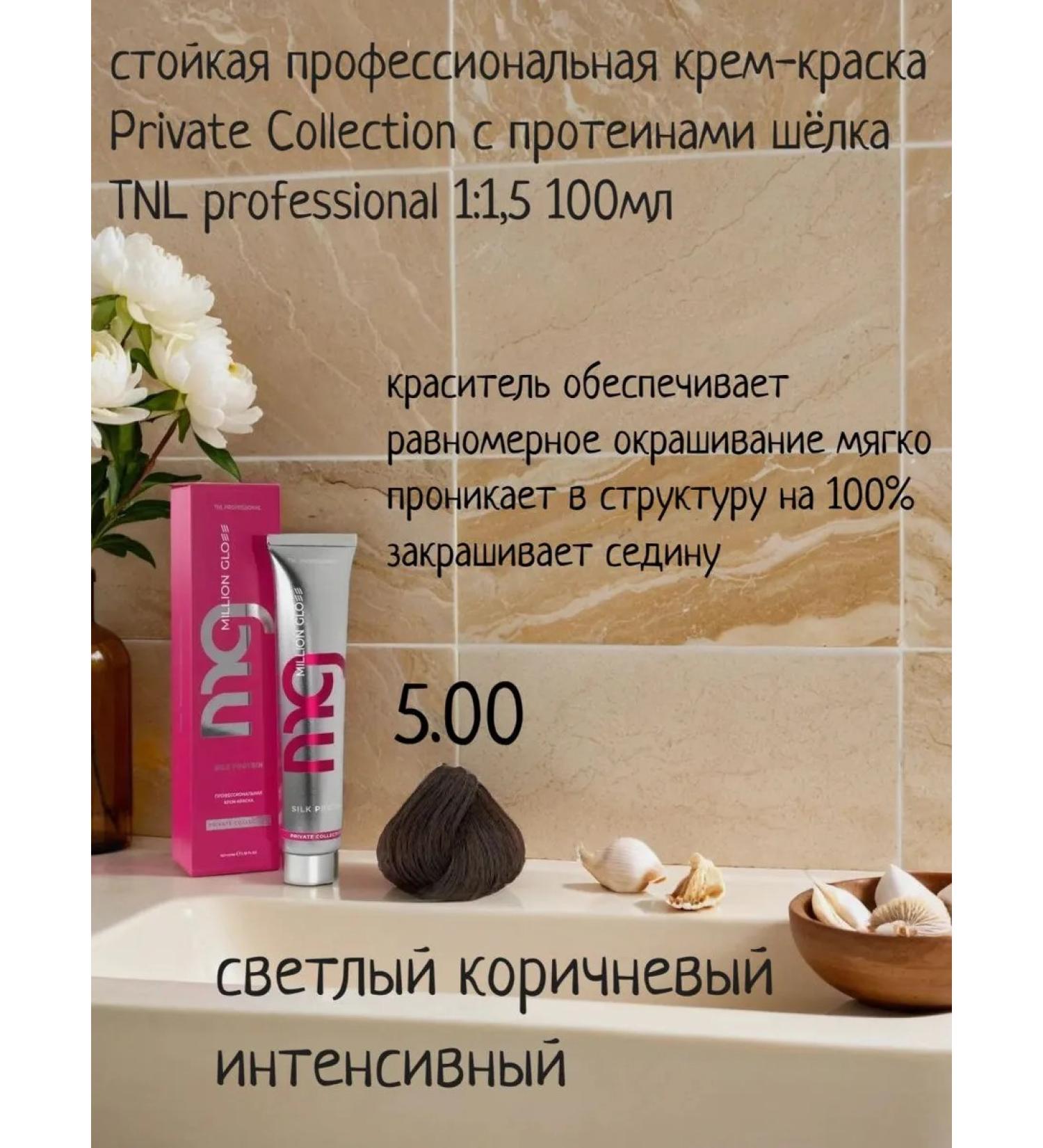 TNL PROFESSIONAL Hair dye TNL 5.00 light brown intense 100 ml - Buy Online on GoSupps.com