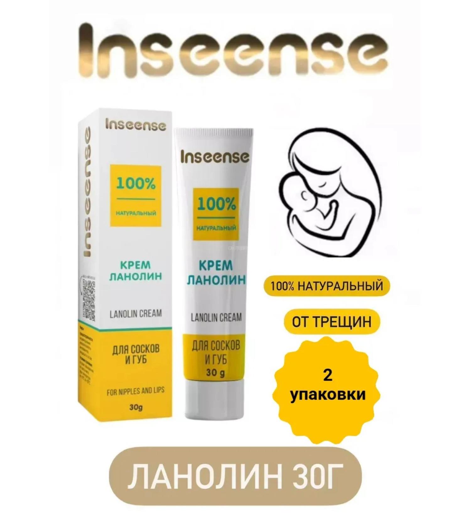 INSEENSE Lanolin cream from cracks healing 30g 2 packages