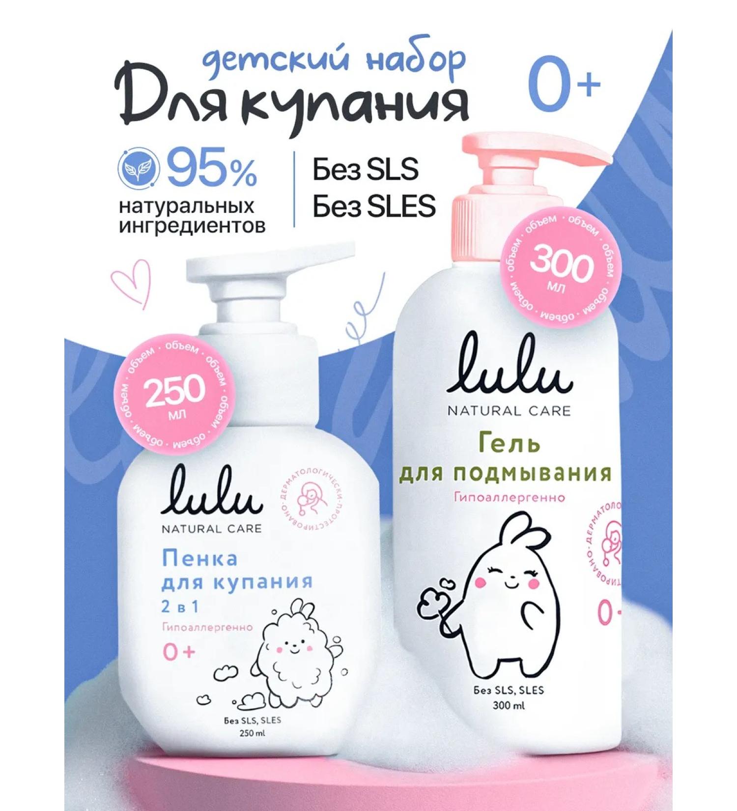 Lulu Washing gel + foam for bathing newborns 2B1 - Buy Online on GoSupps.com