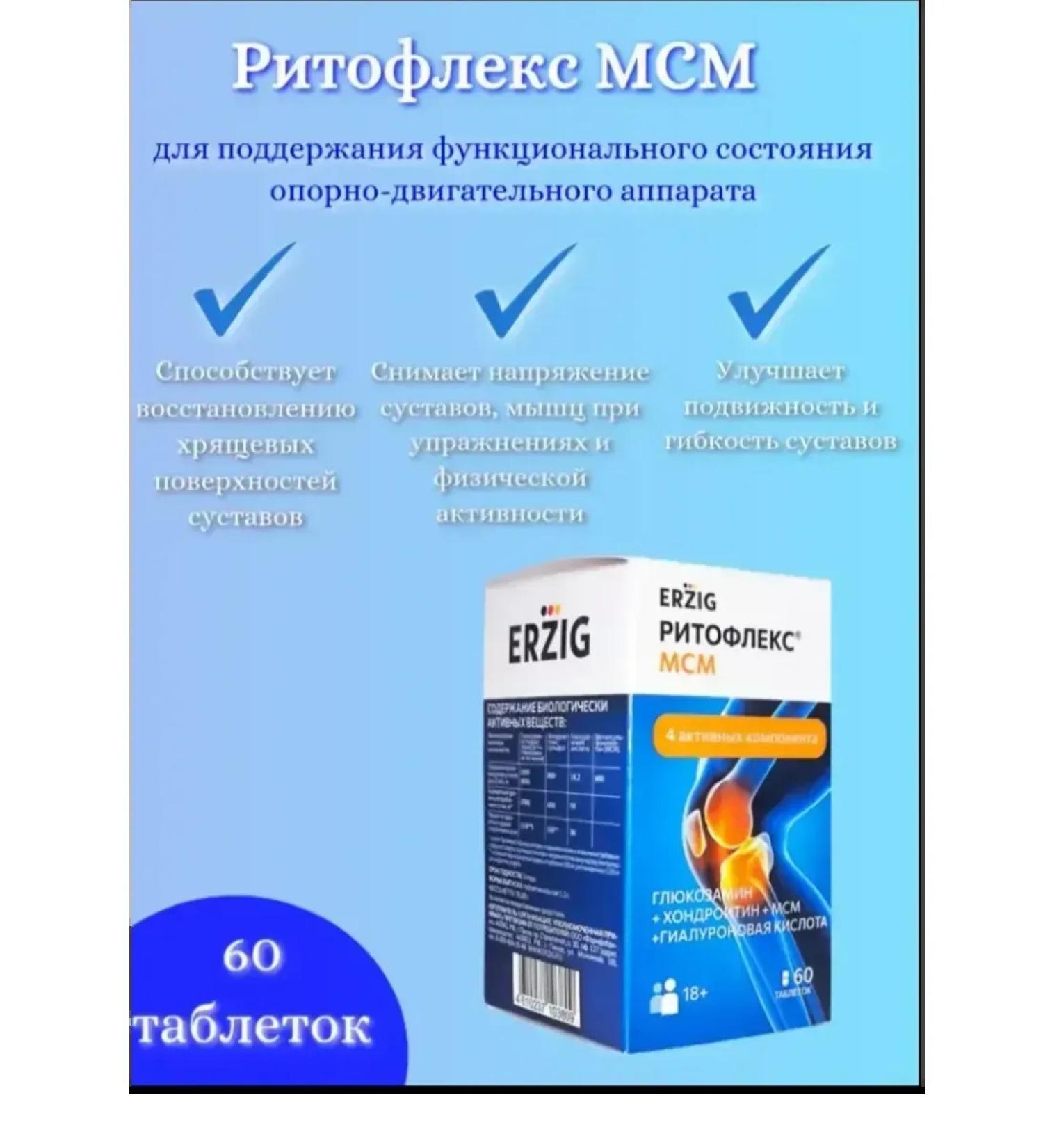 Erzig Ritoflex MSM tablets 60pcs (glucosamine500+chondroitin400) - Buy Online on GoSupps.com