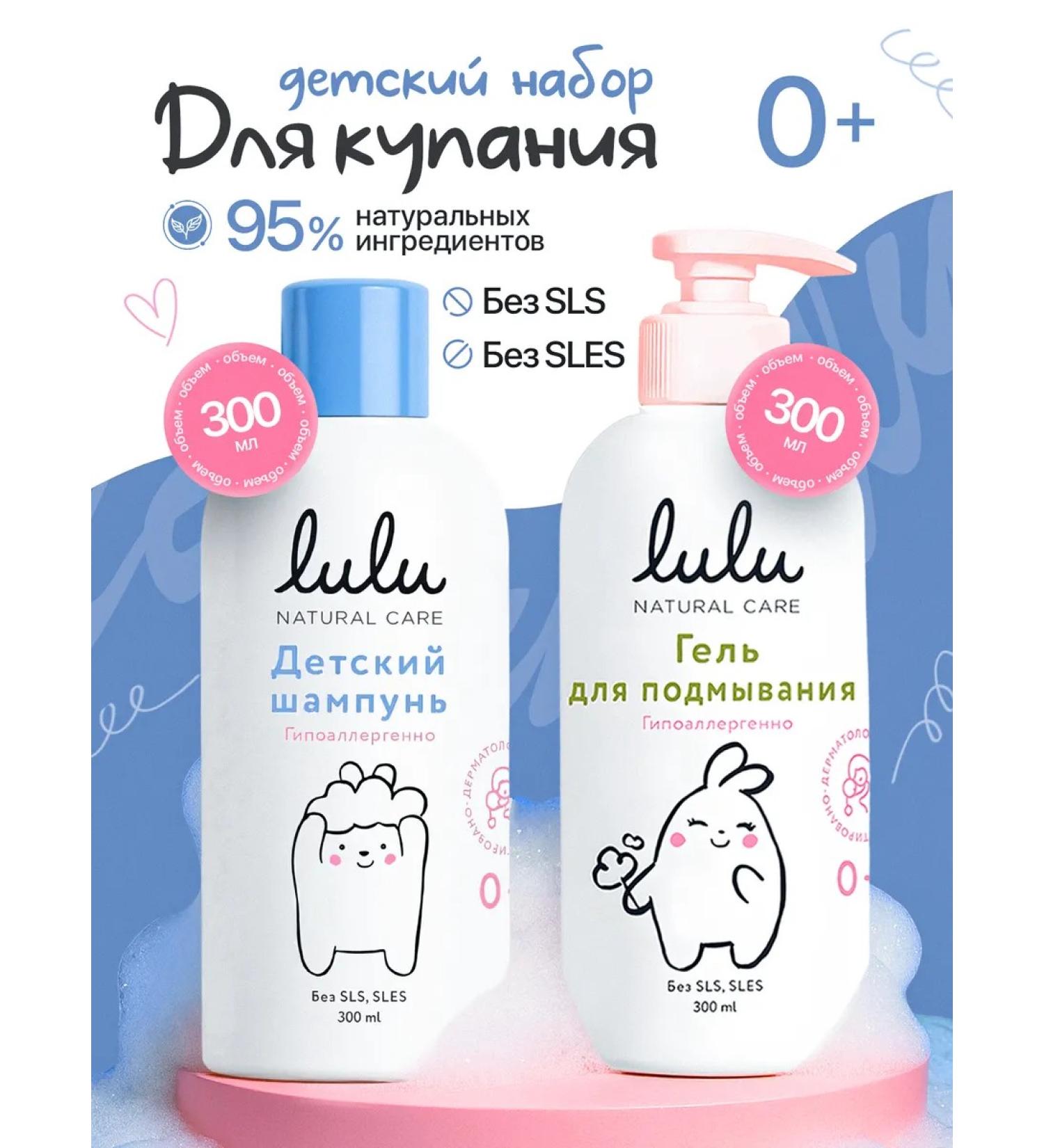 LULU Washing gel + children's shampoo - Buy Online on GoSupps.com