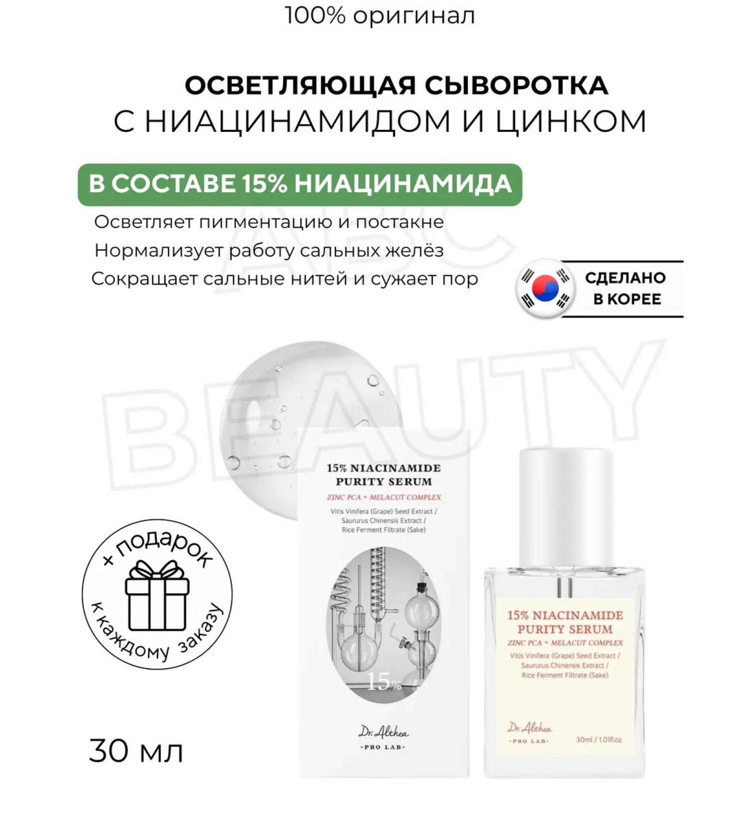 Dr Althea Serum with niacinamide and zinc Niacinamide PURITY - Buy Online on GoSupps.com