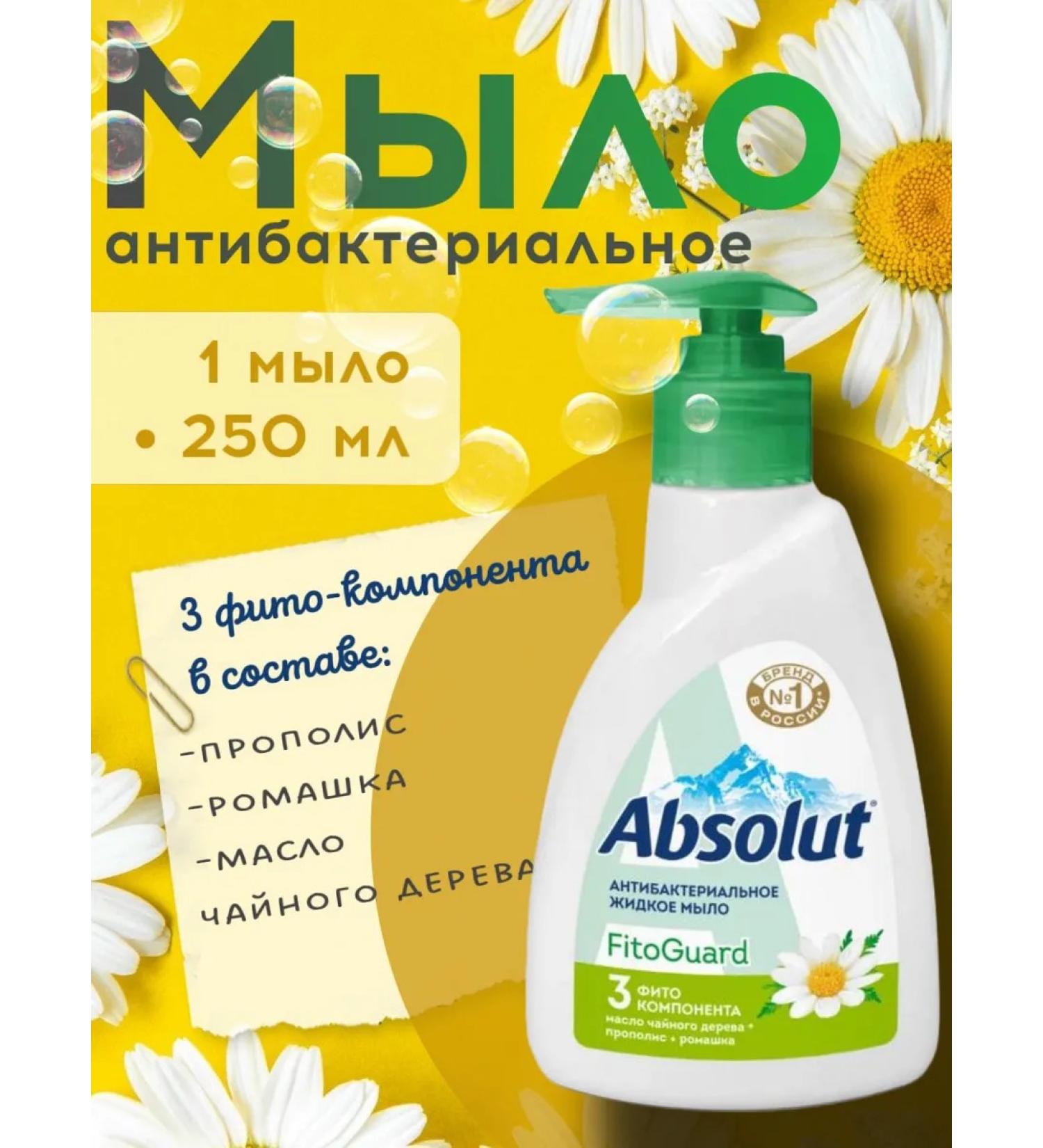 Liquid soap Absolute Antibacterial chamomile 250 ml - Buy Online on GoSupps.com