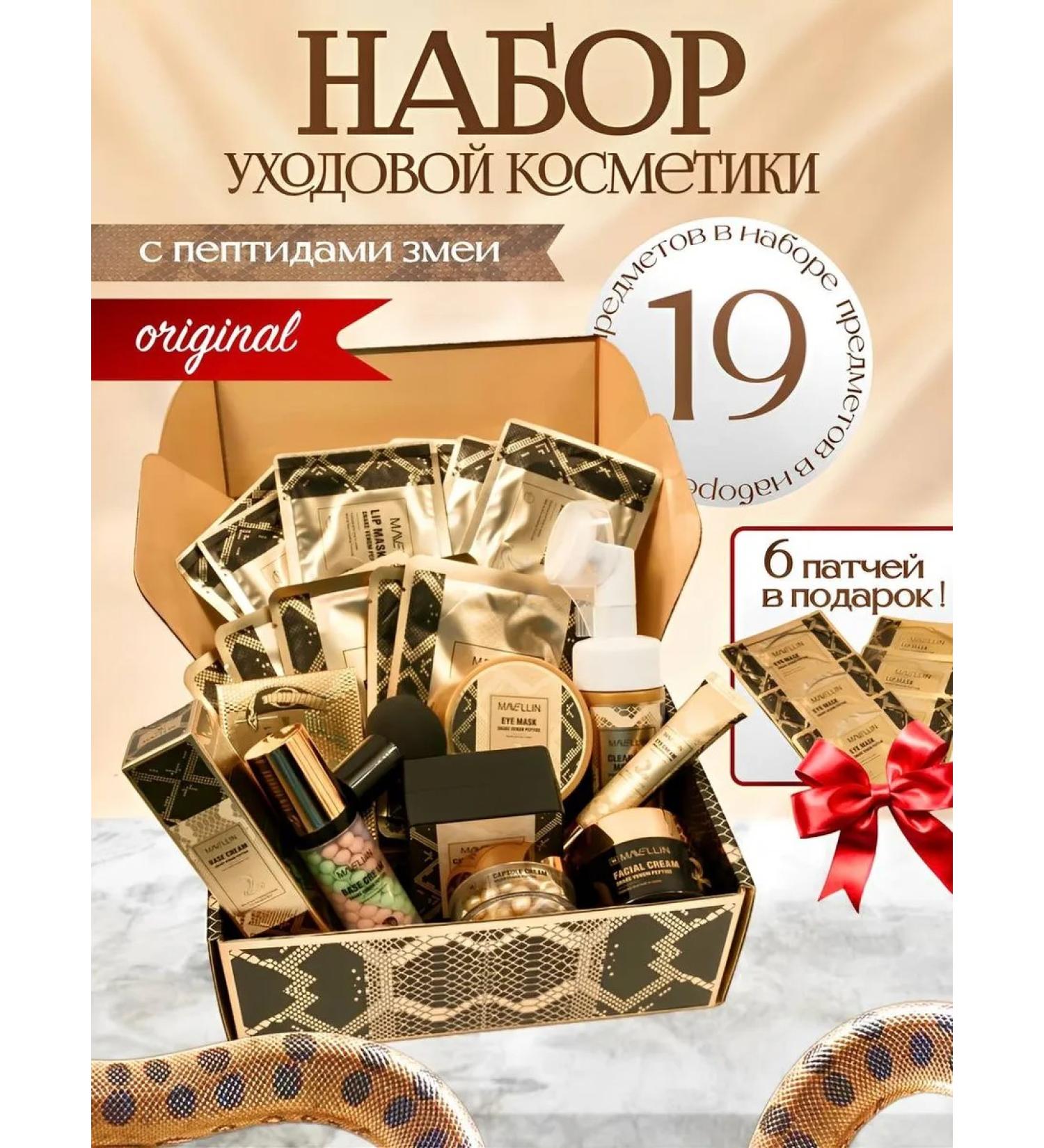 MAVELLIN A set of cosmetics anti -aging cosmetics for face 19 in 1 - Buy Online on GoSupps.com