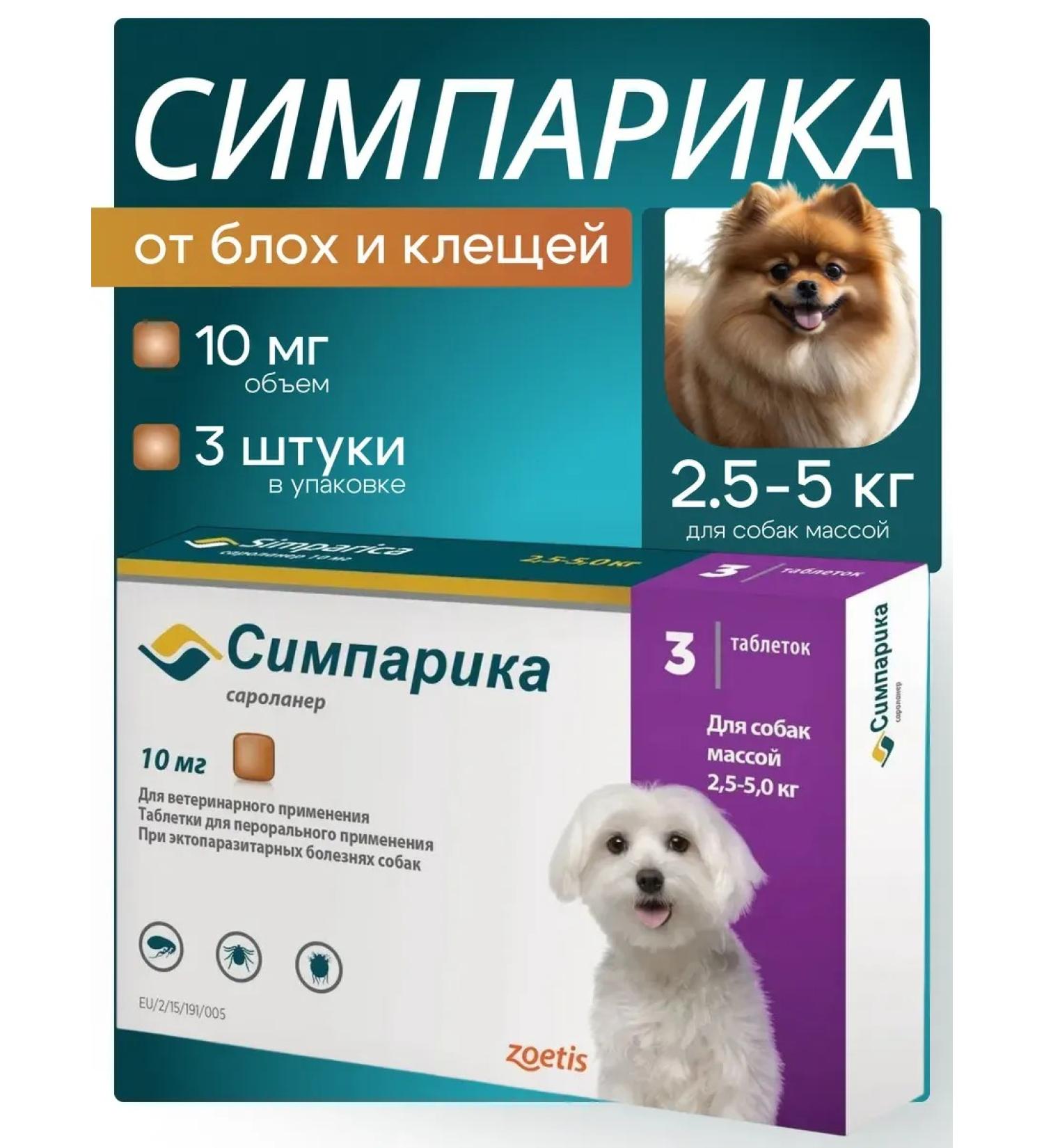 Zoetis Simparika 10 mg 2.6-5.0 kg (3 tablets) - Buy Online on GoSupps.com