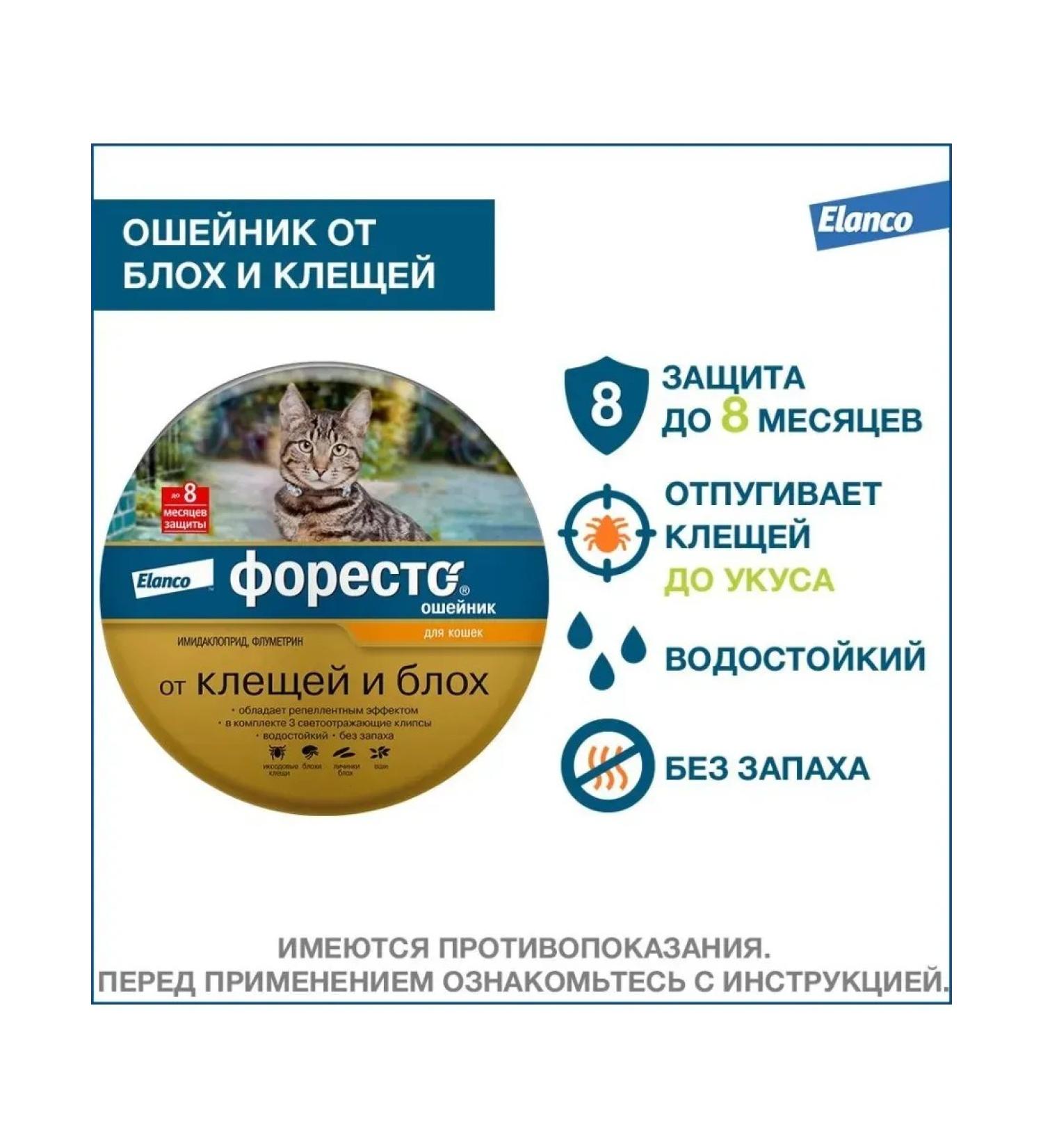 Elanco Foretrae collar from ticks and fleas for cats 38 cm - Buy Online on GoSupps.com