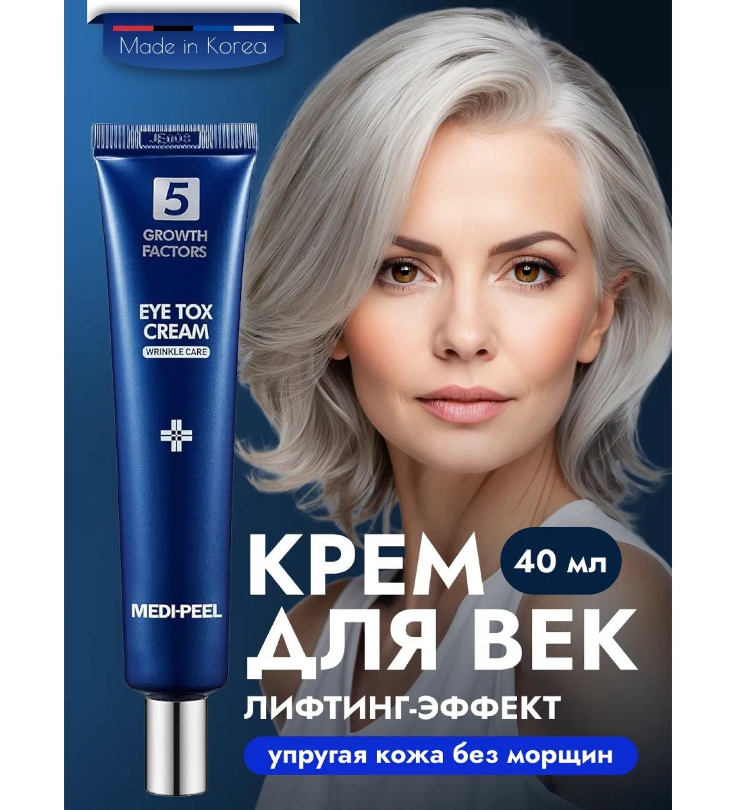 medi-peel Lifting Cream for Eye and skin around the eyes rejuvenating Korea - Buy Online on GoSupps.com