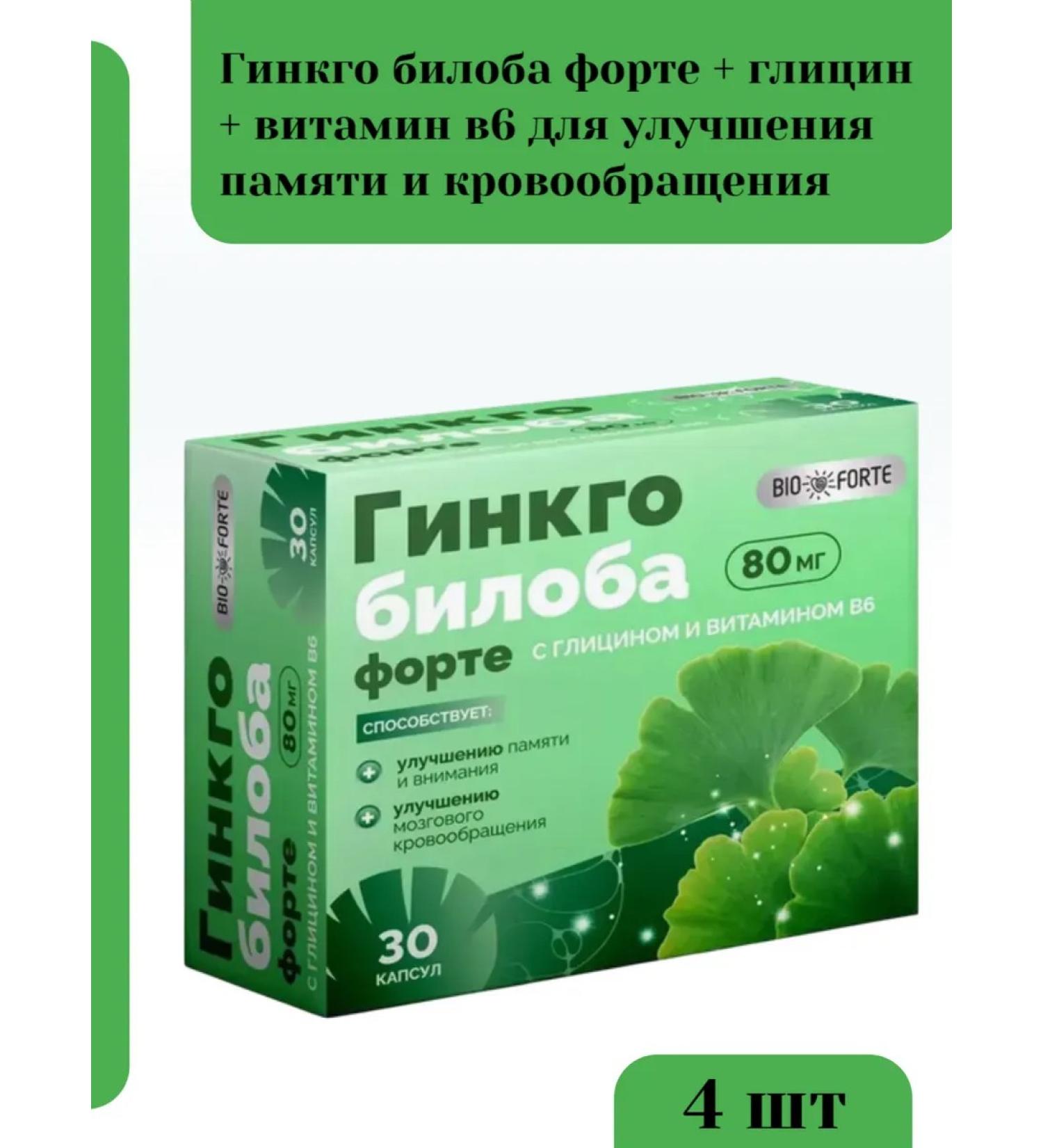Barnaul Plant of Medicines Ginkgo biloba Fort+glycine+vitamin B6 30 capsules