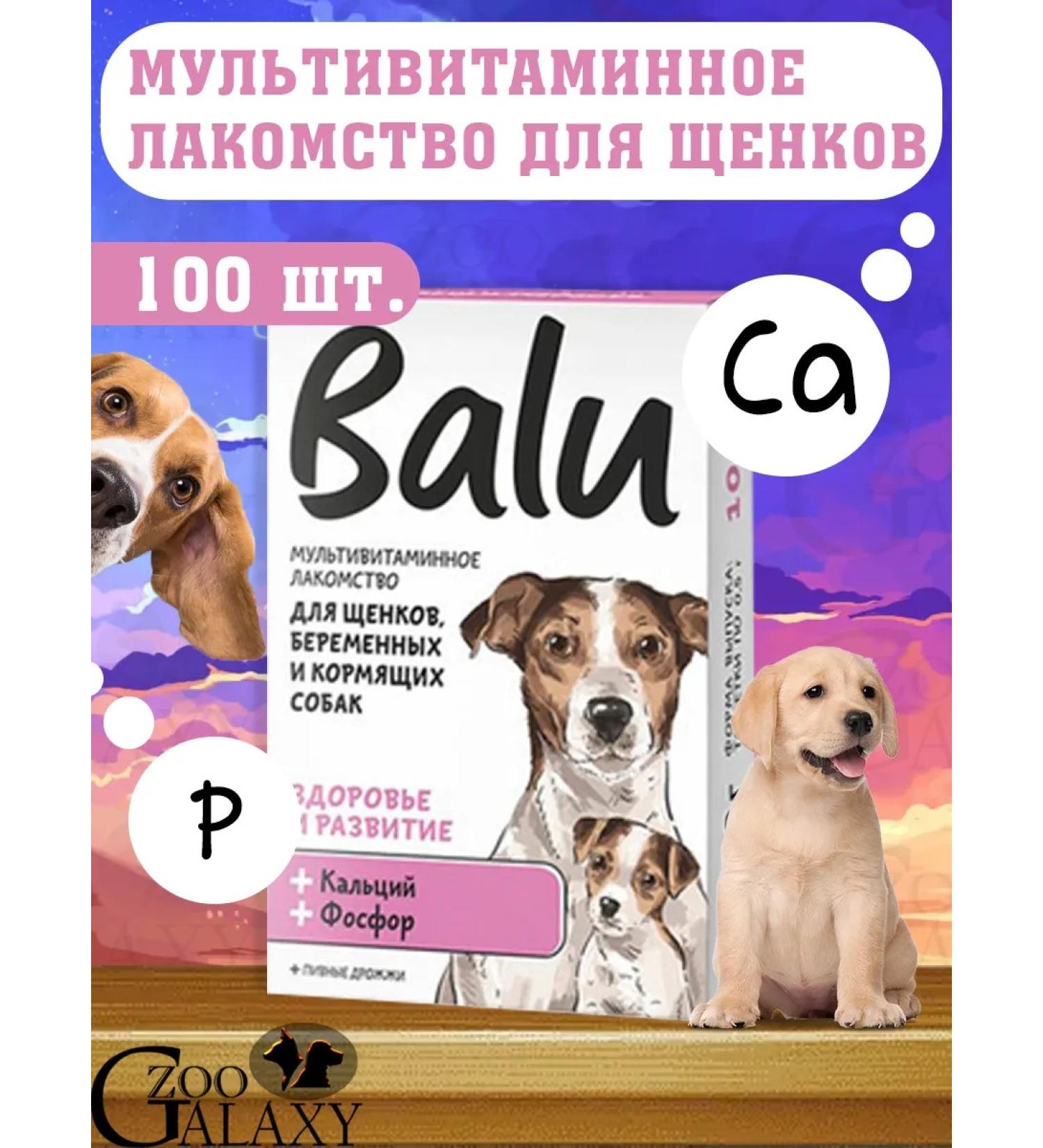 Balu Multivitamins for puppies Health and development 100 tab