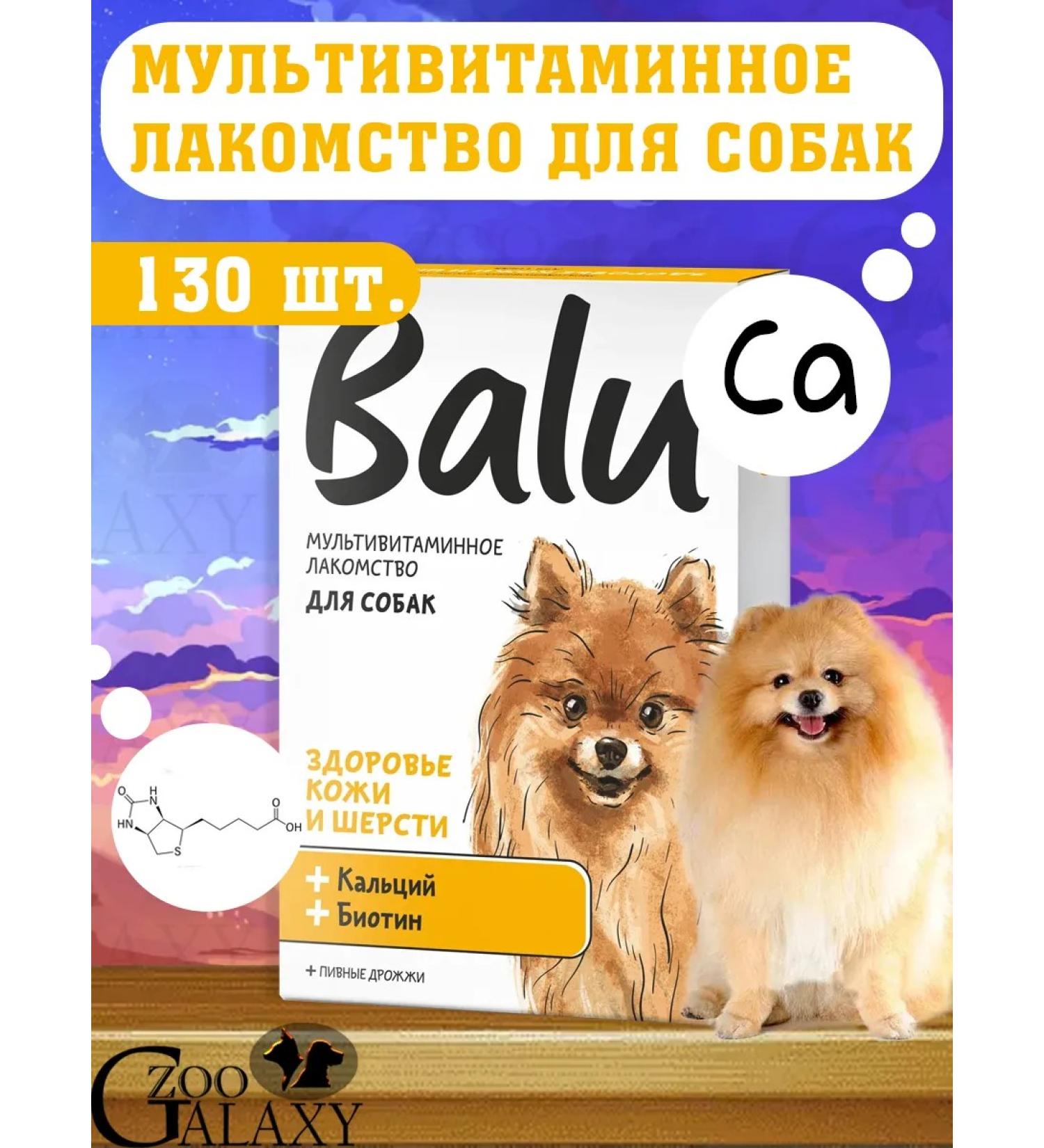 Balu Multivitamins for dogs skin and wool health 130