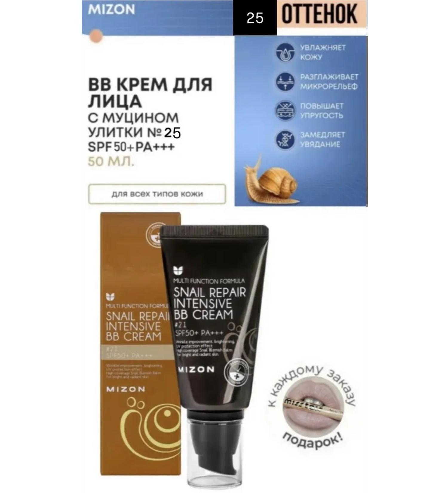 Mizon Snail Repair Intensive BB Cream with snail mucin (25 shades) - Buy Online on GoSupps.com