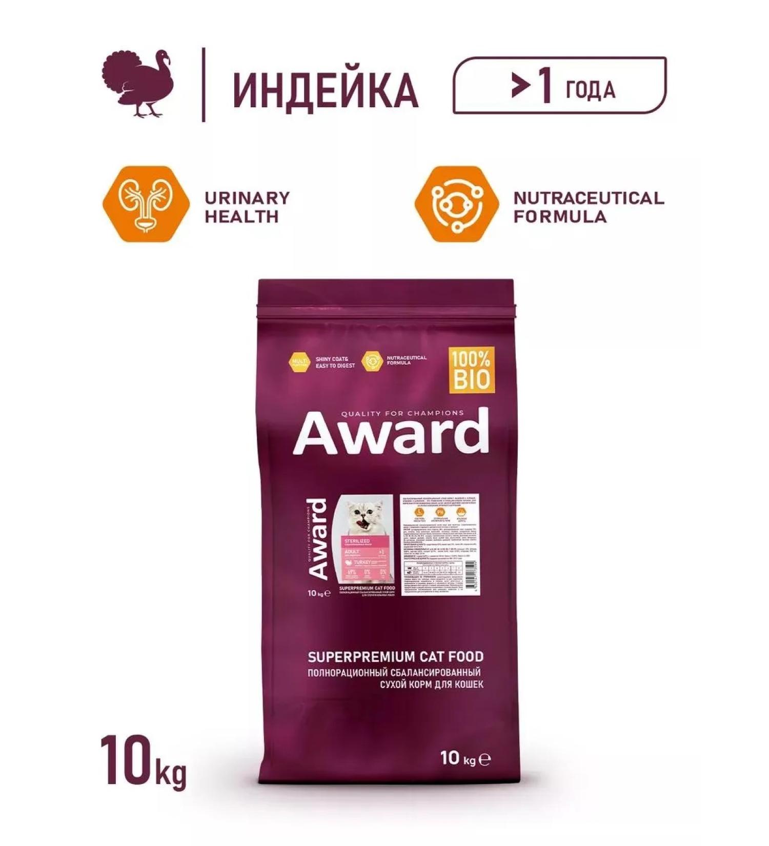 AWARD Turkey and chicken food for adult sterilized cats 10 kg - Buy Online on GoSupps.com