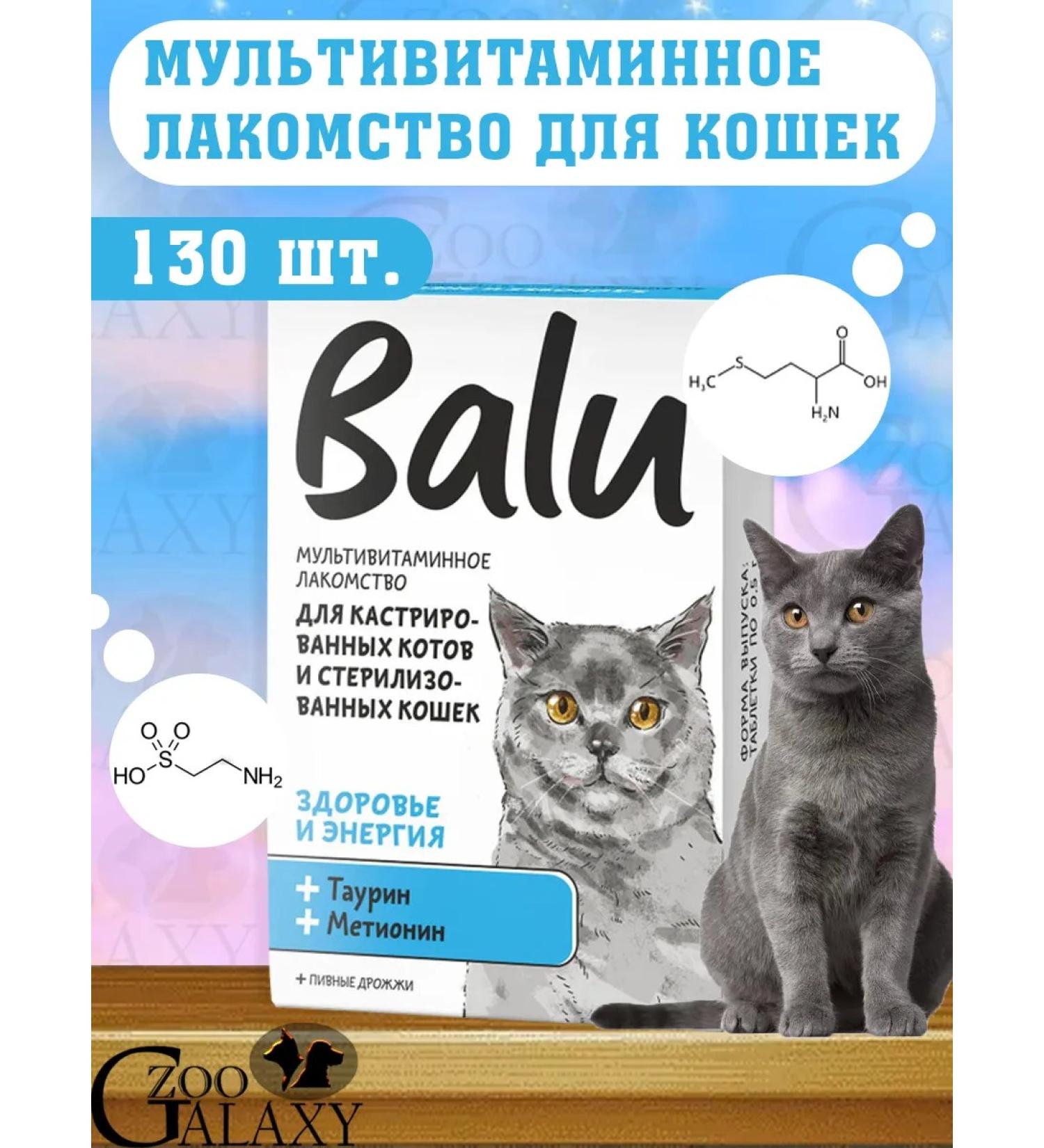 Balu Multivitamins for sterilized cats: Health and Energy 130 tablets