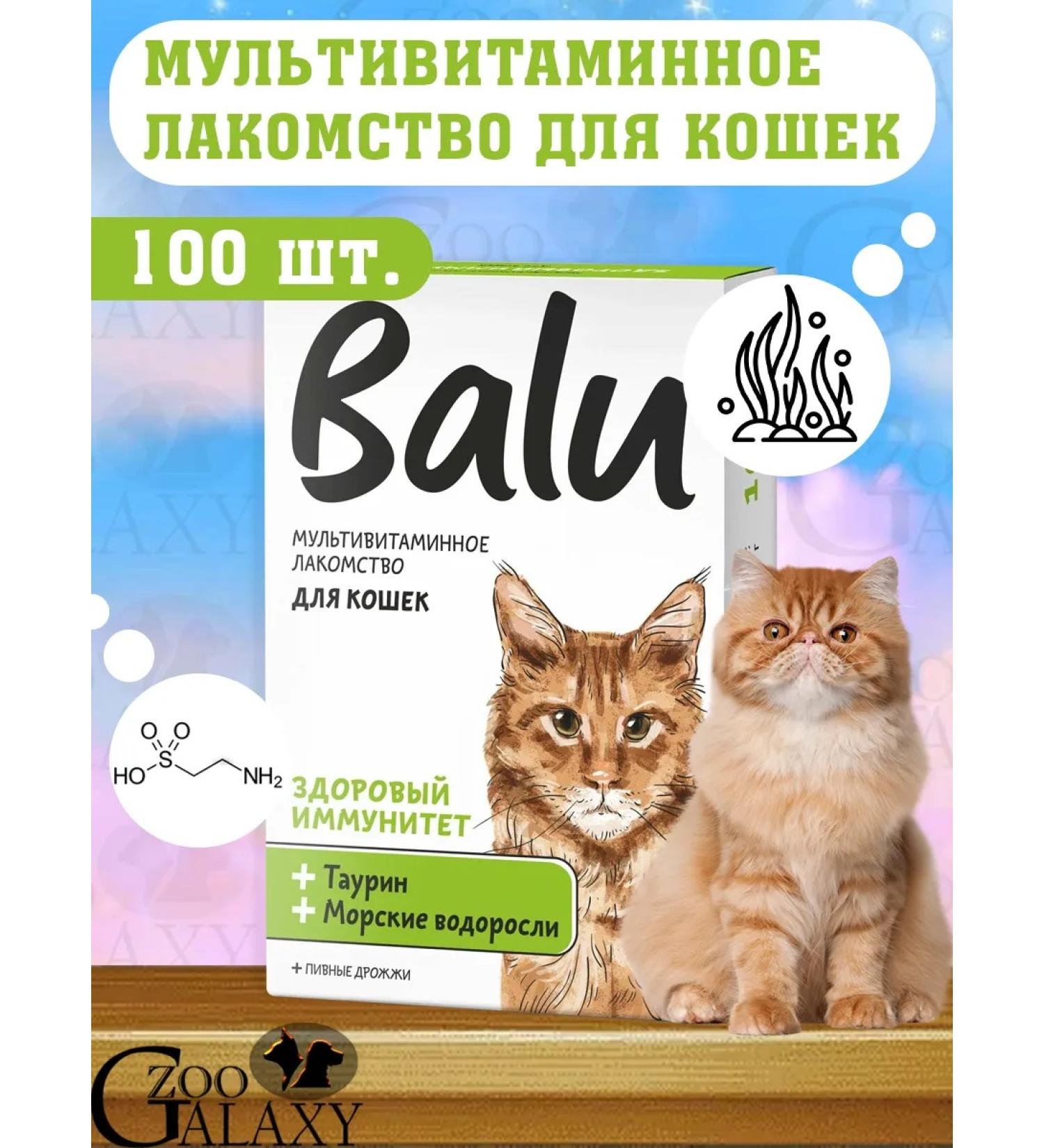 Balu Multivitamins for cats healthy immunity 100 tab
