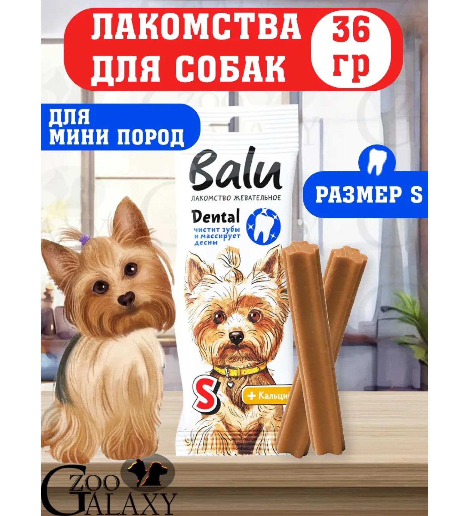 Balu Dental treat for dogs mines S 36g