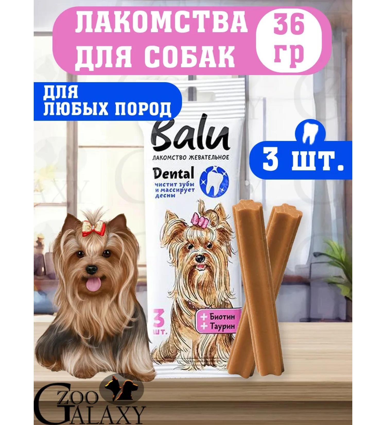 Balu Dental treat for dogs Biotin and Taurin 36 grams