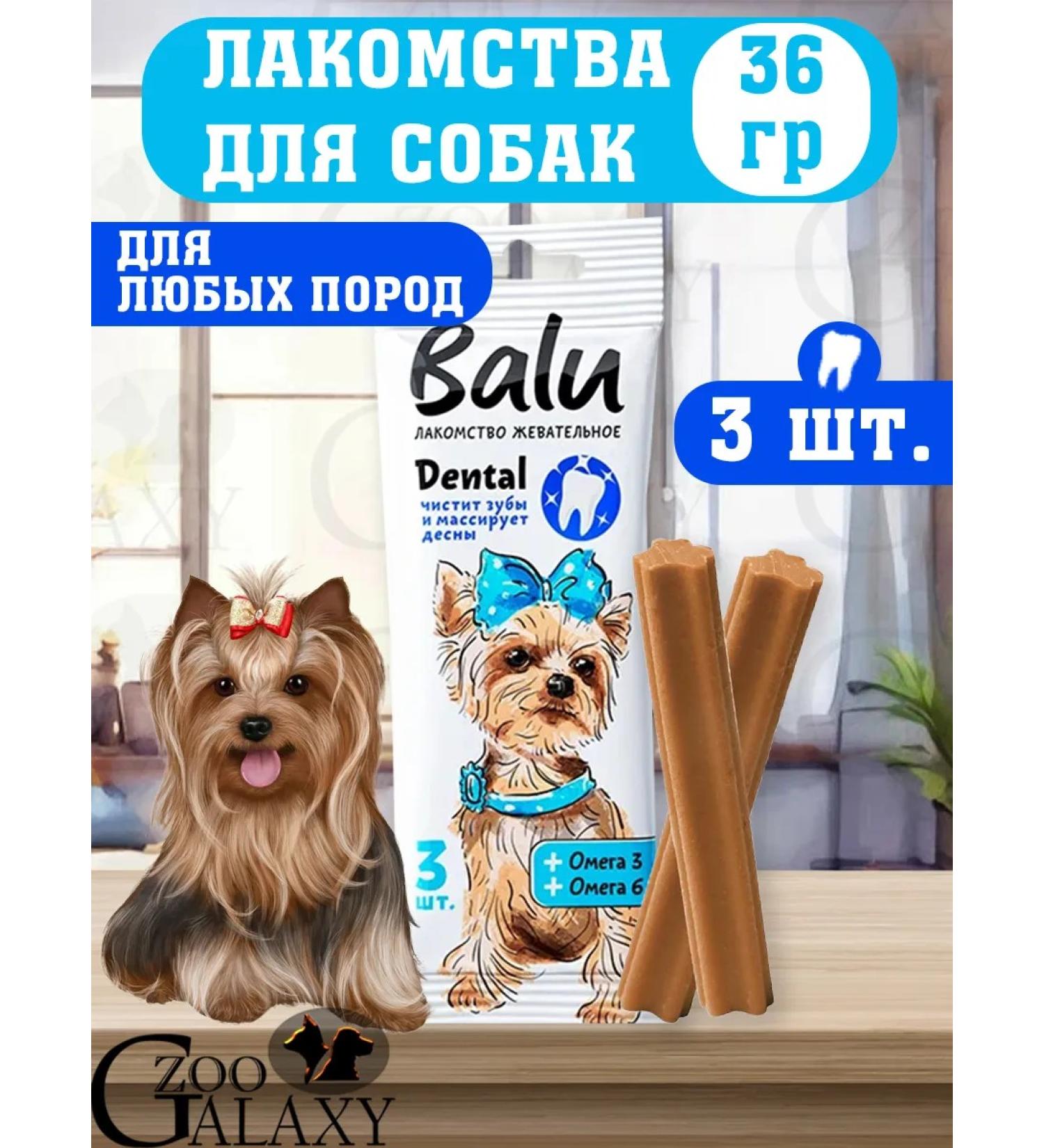 Balu Dental treat for dogs omega 3 and omega 6 36 grams