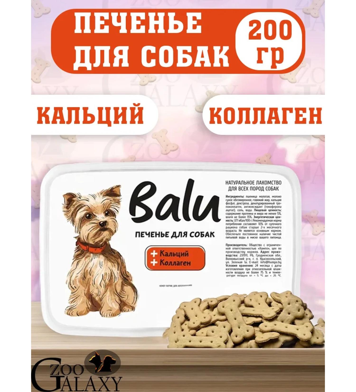 Balu Cookies for dogs with calcium and collagen 200g