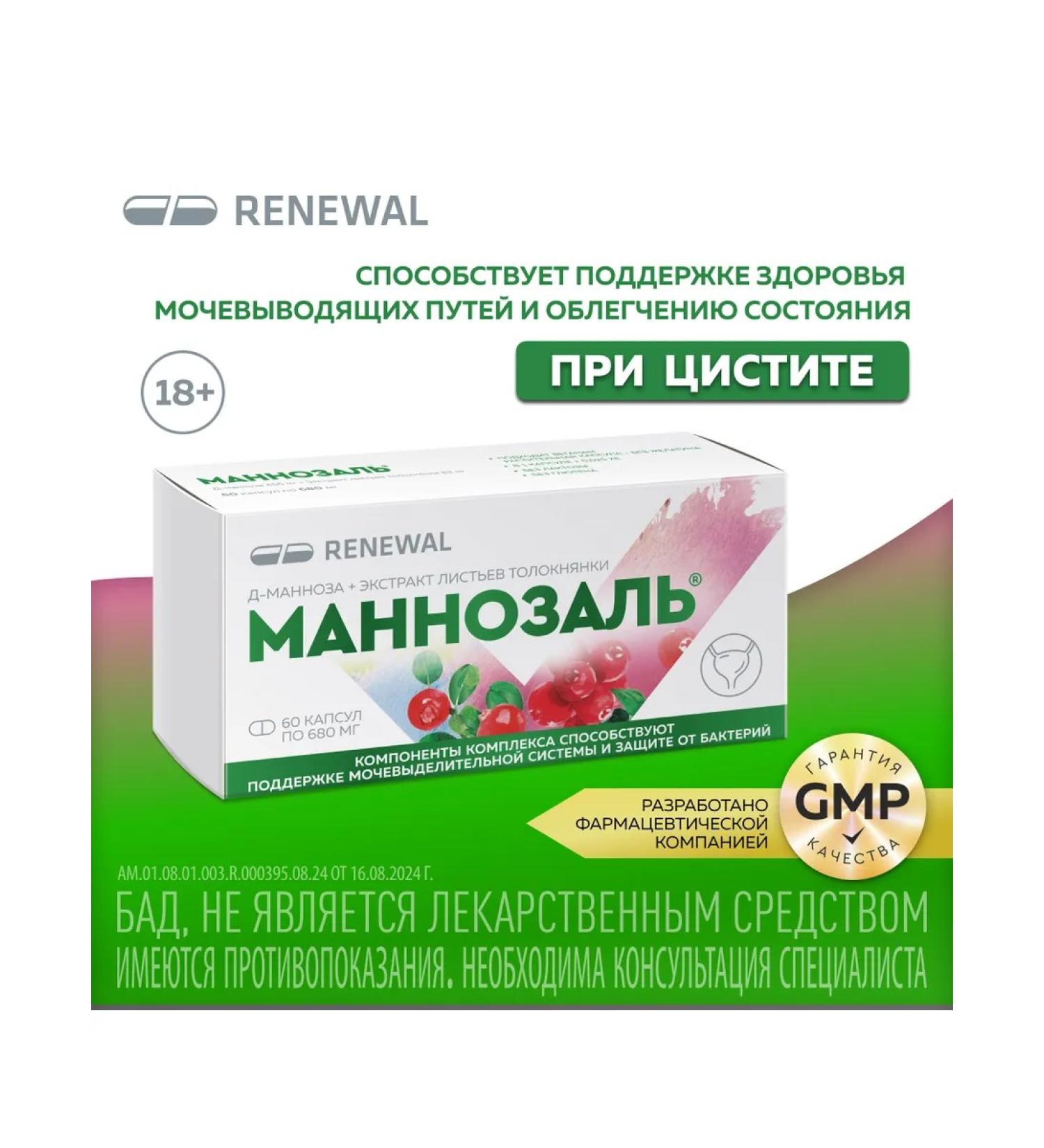 RENEWAL Mannosal D-mannose 60 capsules - Buy Online on GoSupps.com