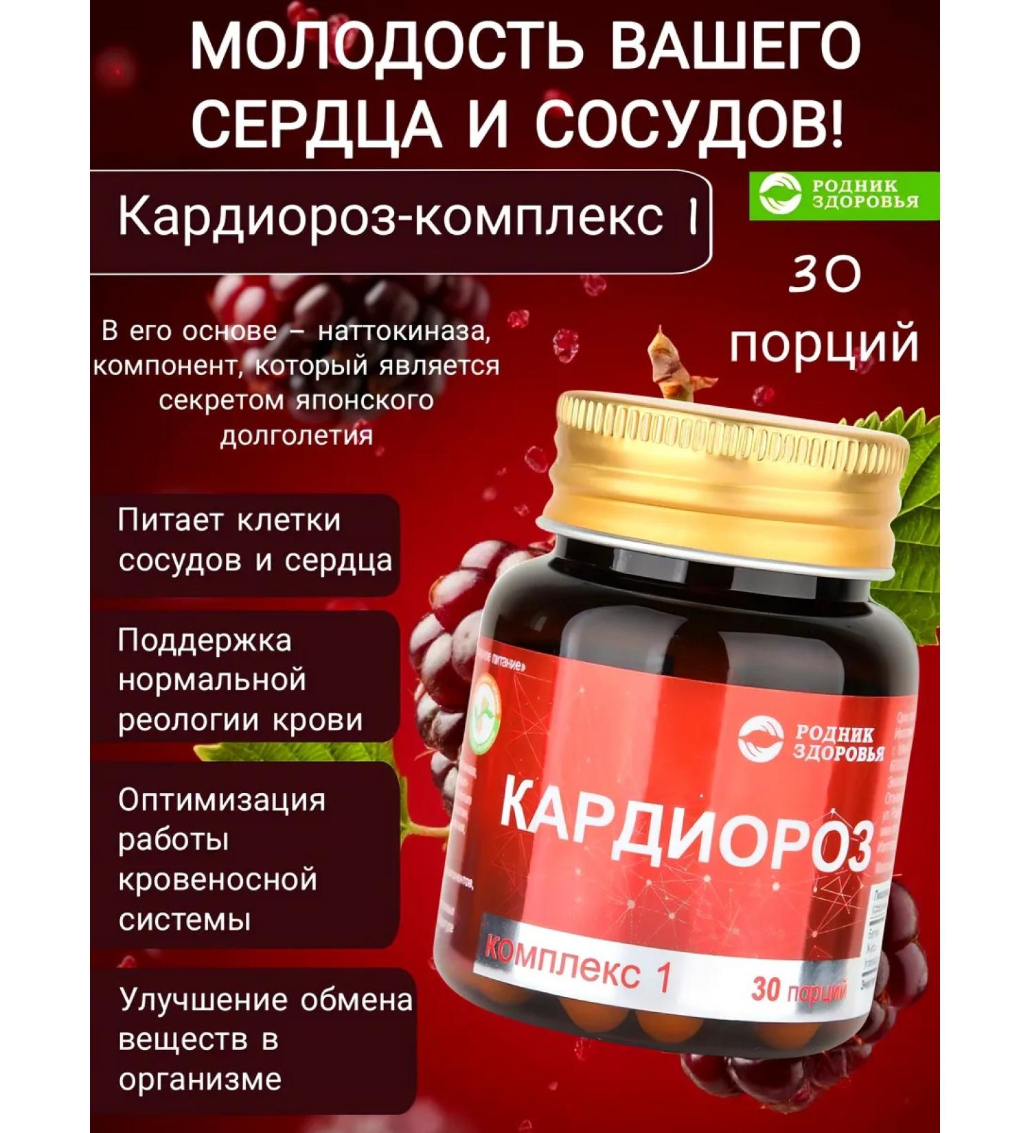 Spring of Health Complex vitamins for the heart and vessel cardiorosis - Buy Online on GoSupps.com