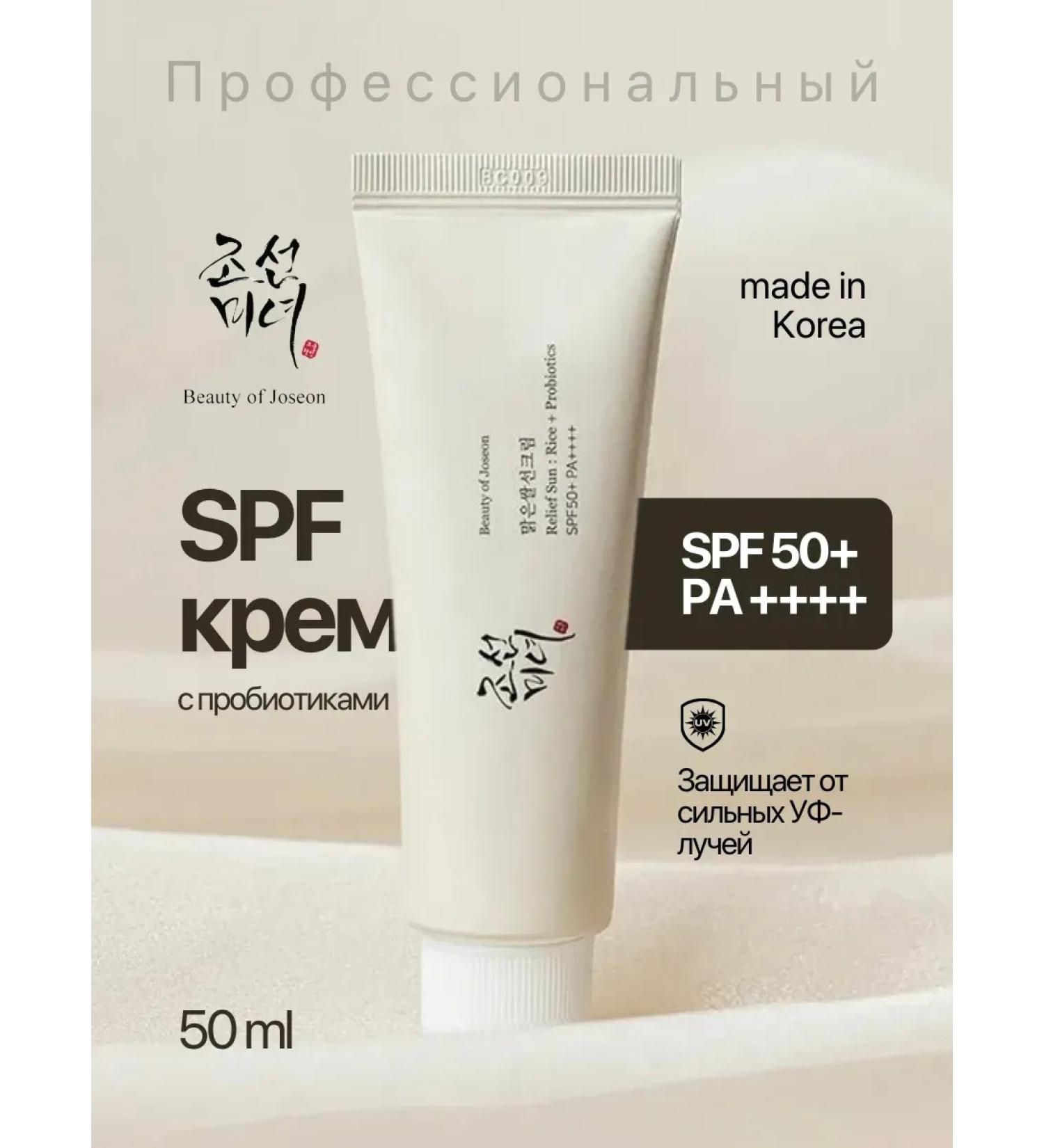 Beauty of Joseon SPF Sunwall SPF Facial Cream Sun Rice+Probiotics SPF 50 - Buy Online on GoSupps.com