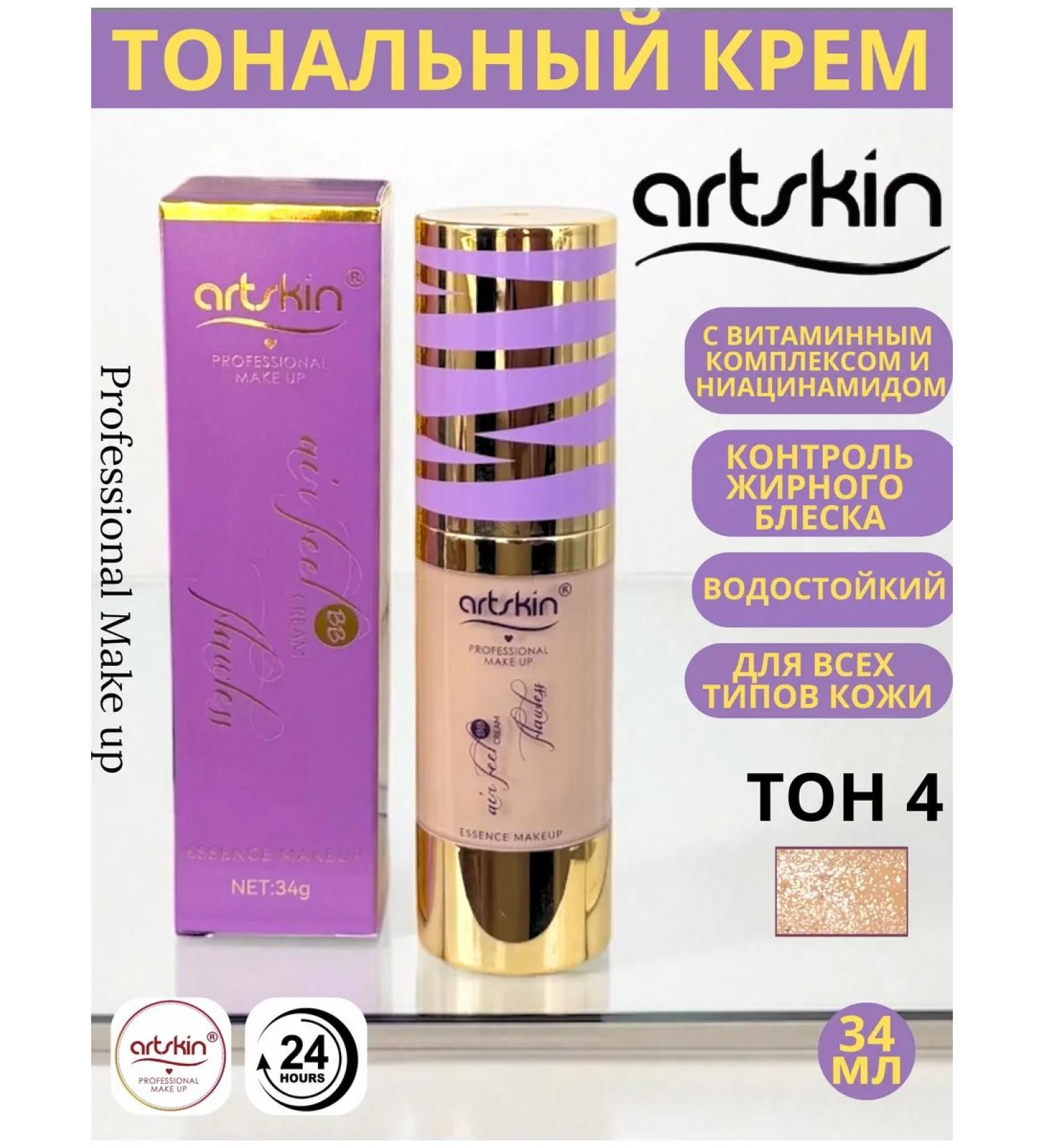LuNa Cosmetics Tonal cream Artskin BB Makeup Essence Innovation 04 Tone - Buy Online on GoSupps.com